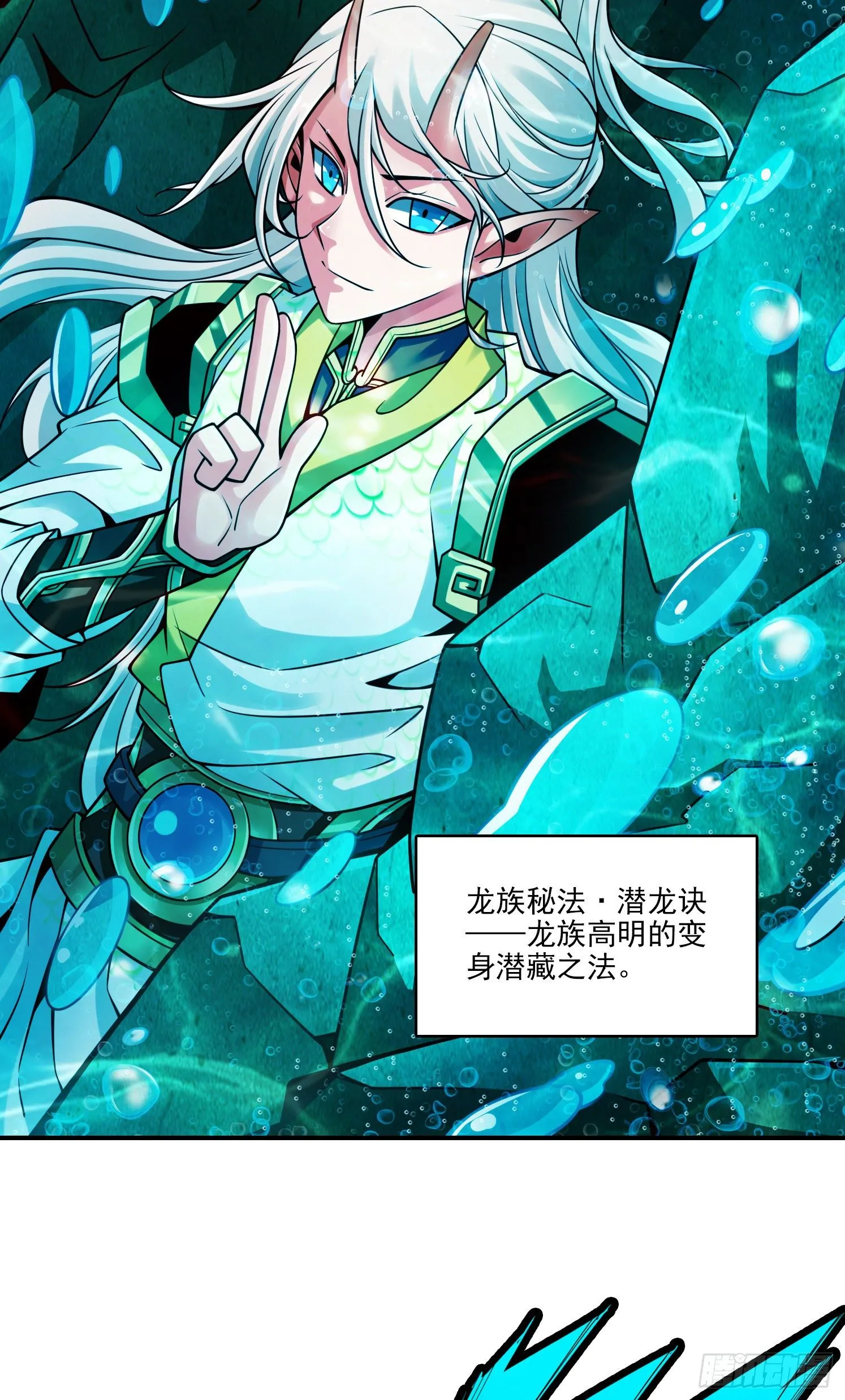 第70话-误吞迷药 第6页
