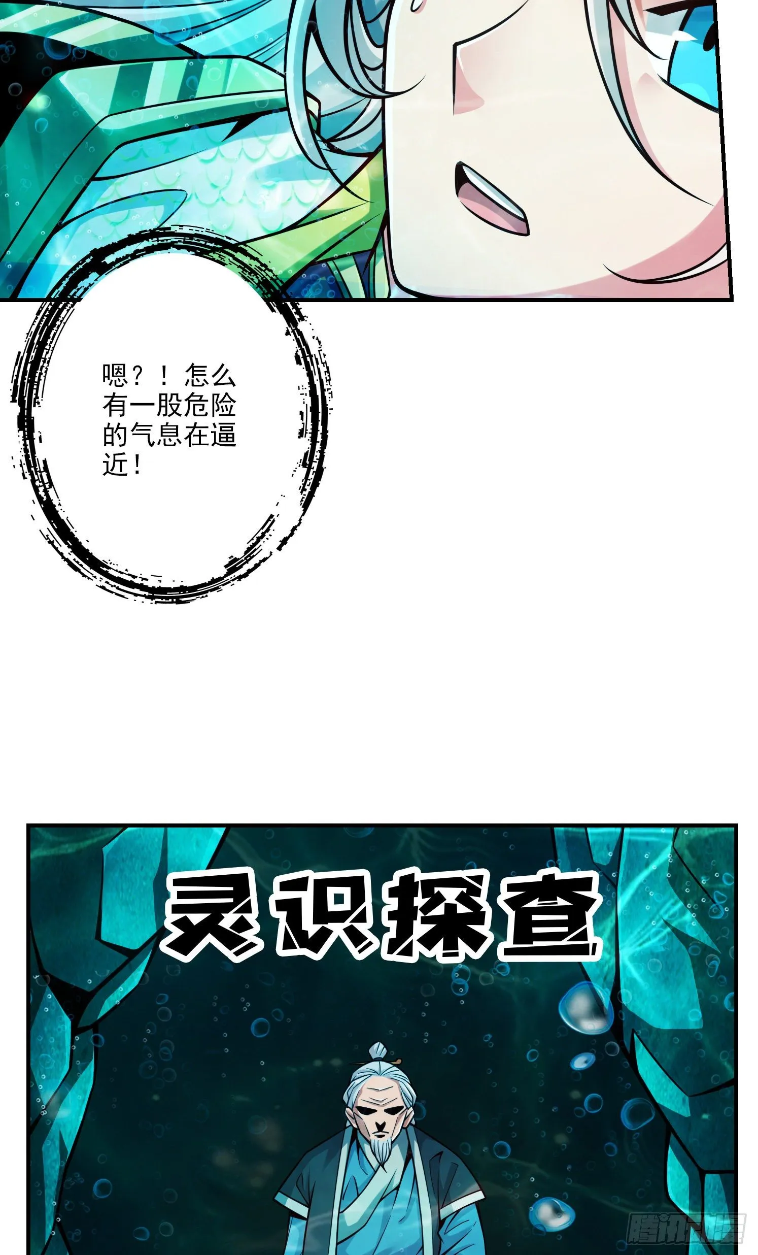 第70话-误吞迷药 第8页