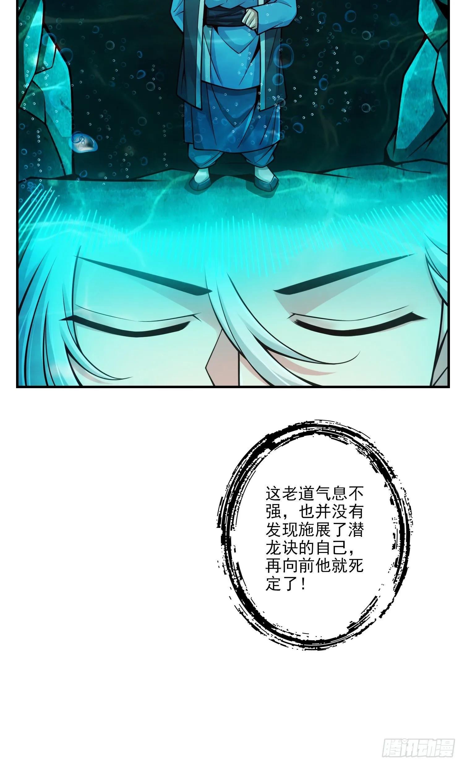 第70话-误吞迷药 第9页