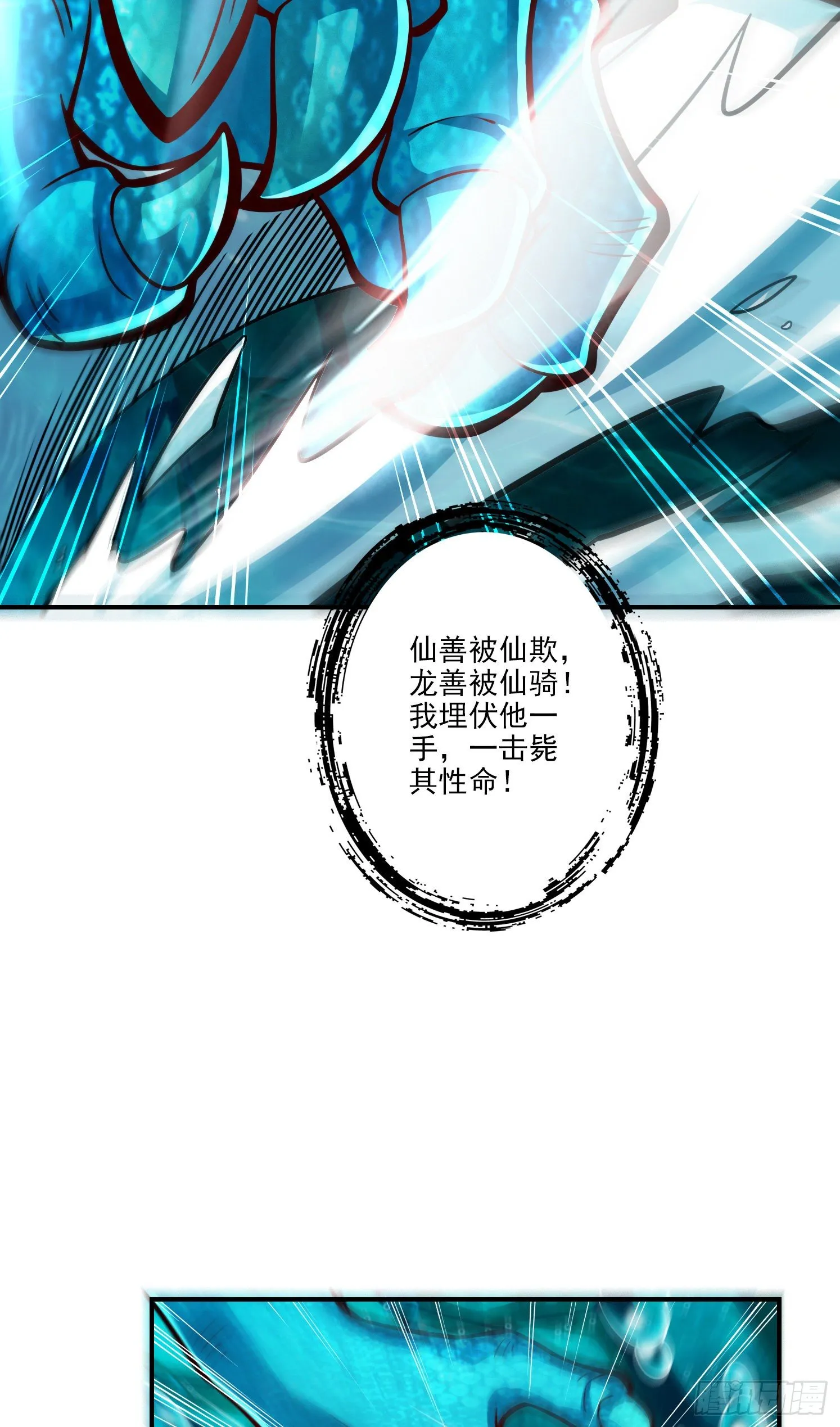 第70话-误吞迷药 第12页