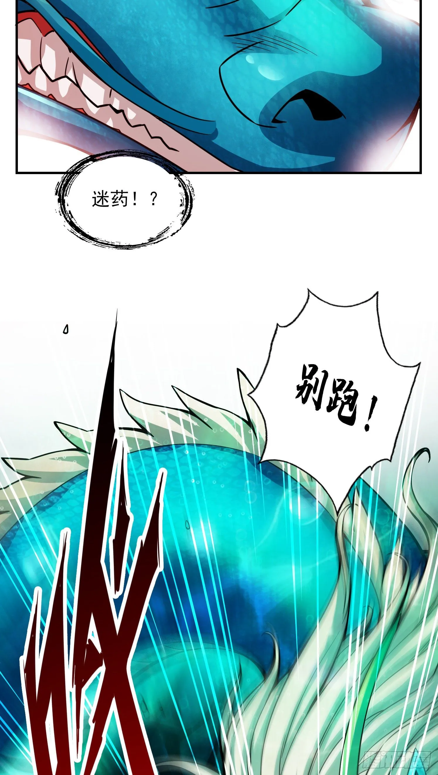 第70话-误吞迷药 第26页