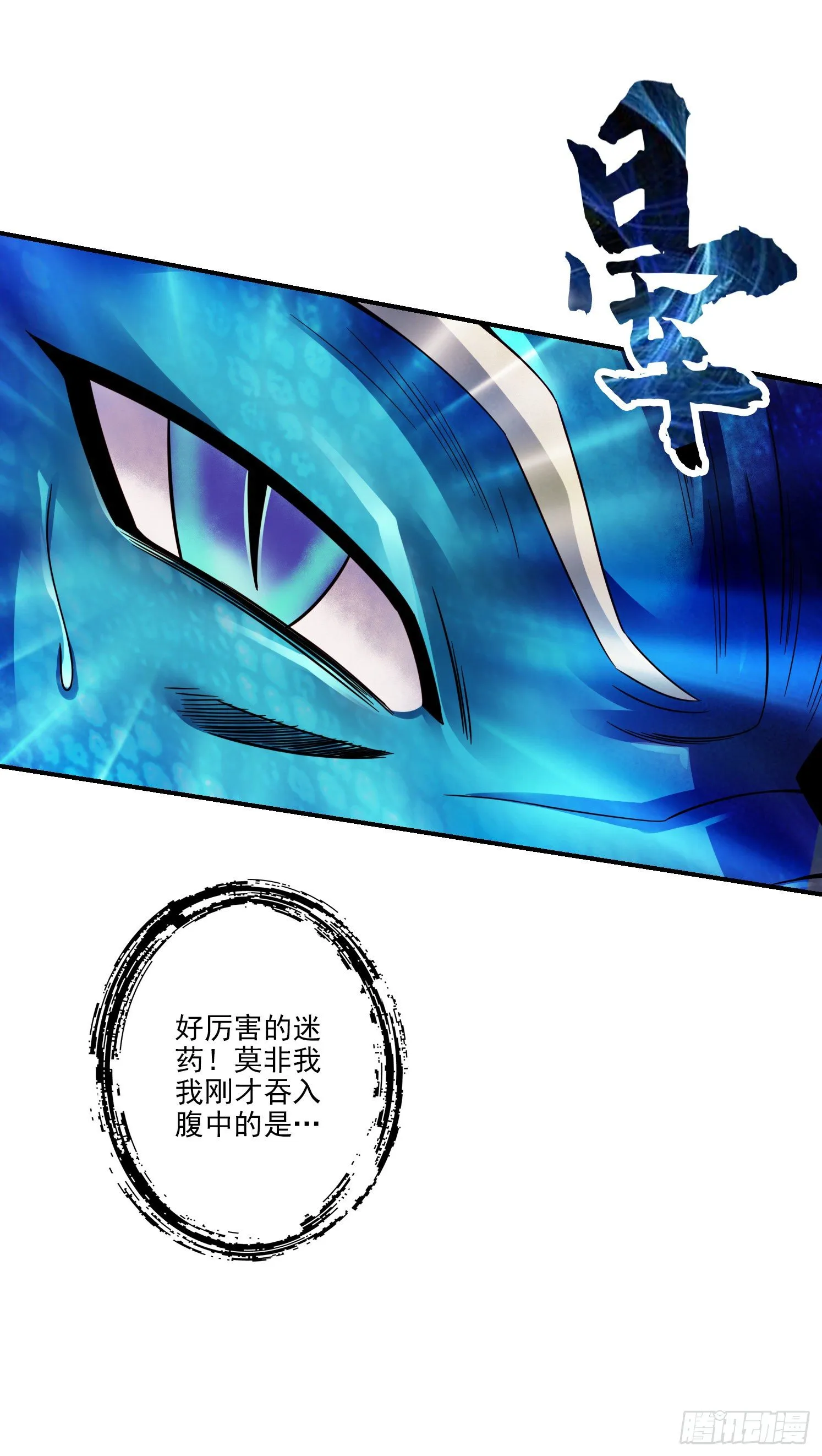 第70话-误吞迷药 第28页