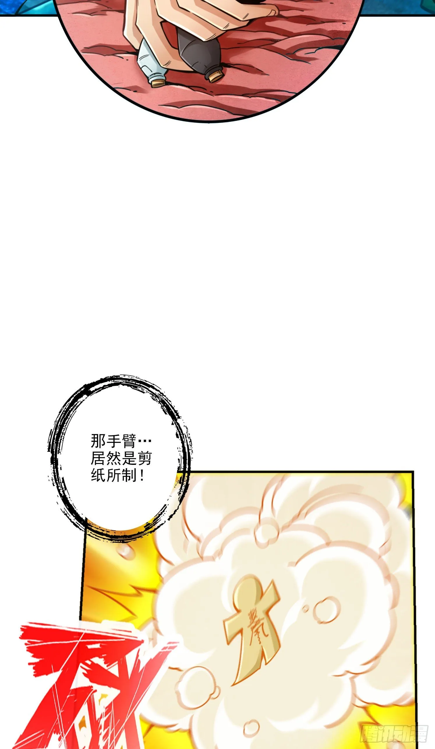 第70话-误吞迷药 第30页
