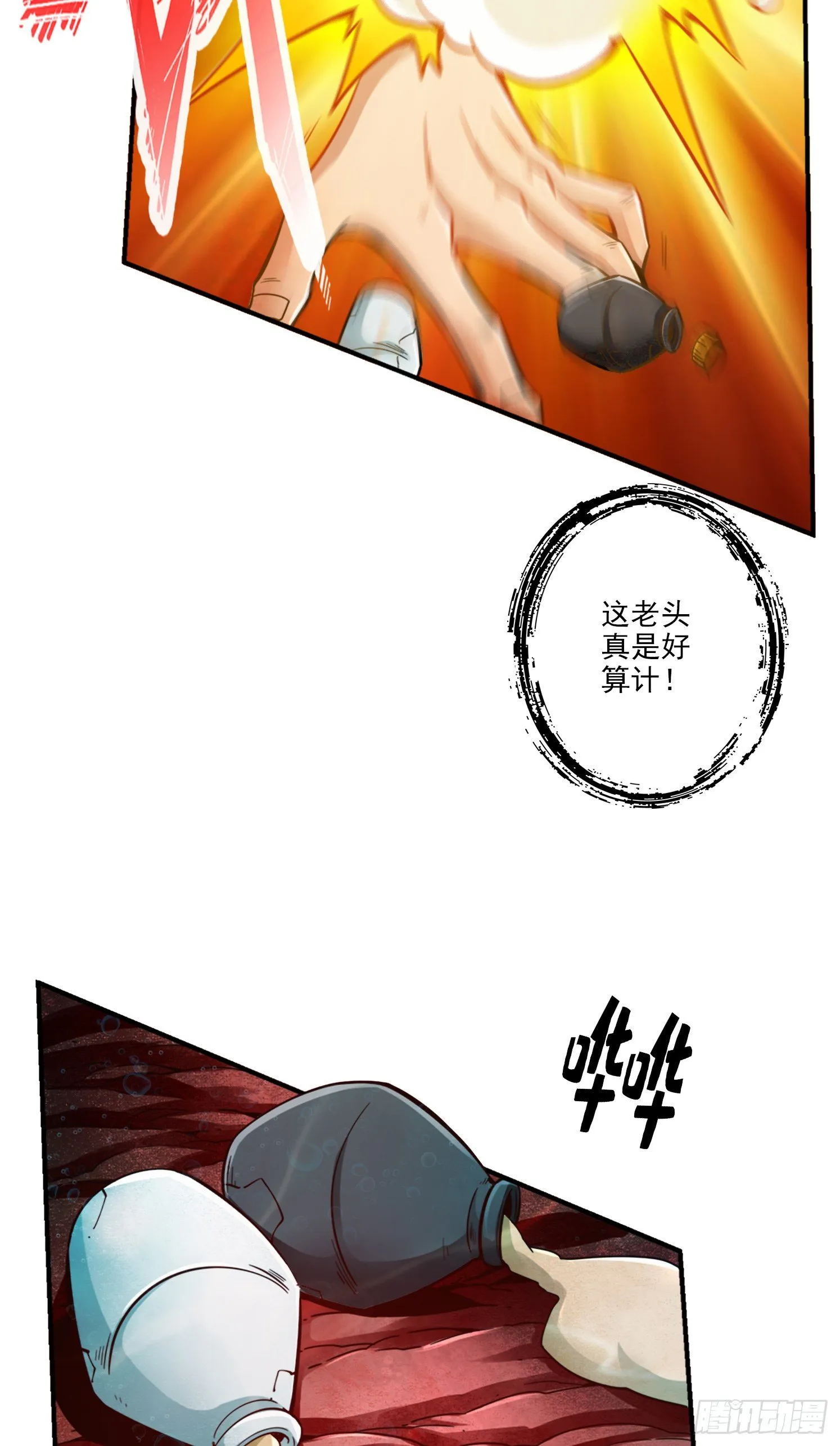 第70话-误吞迷药 第31页