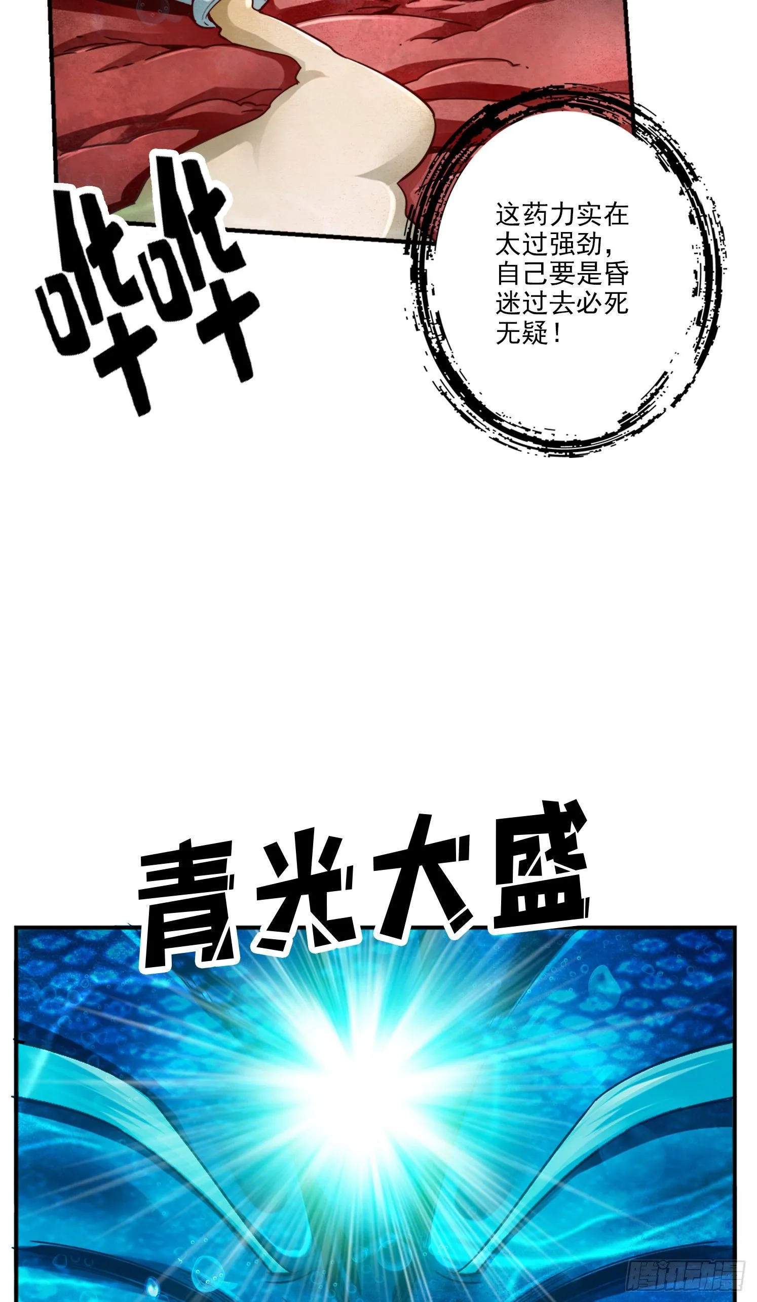 第70话-误吞迷药 第32页