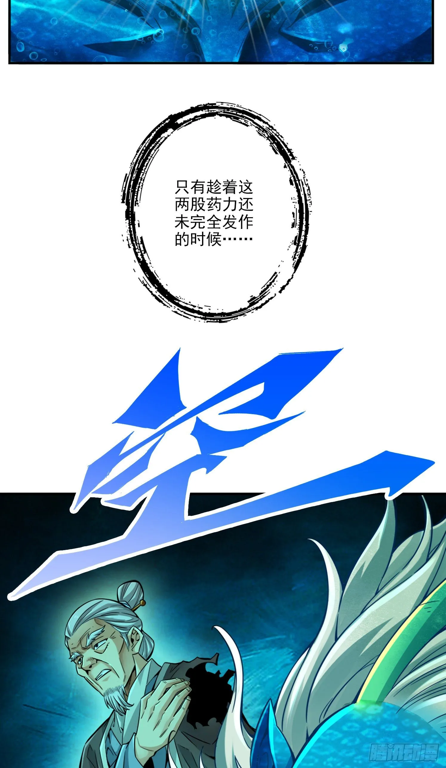 第70话-误吞迷药 第33页