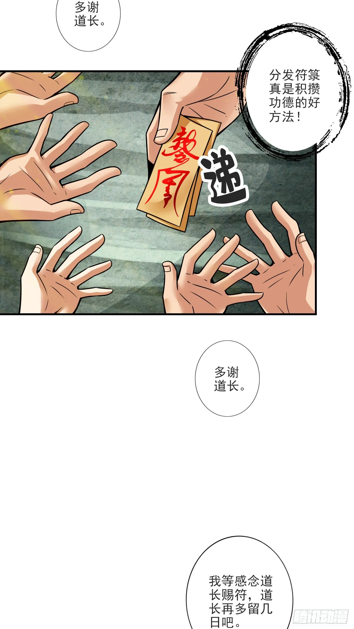 第69话-小海岛 第5页