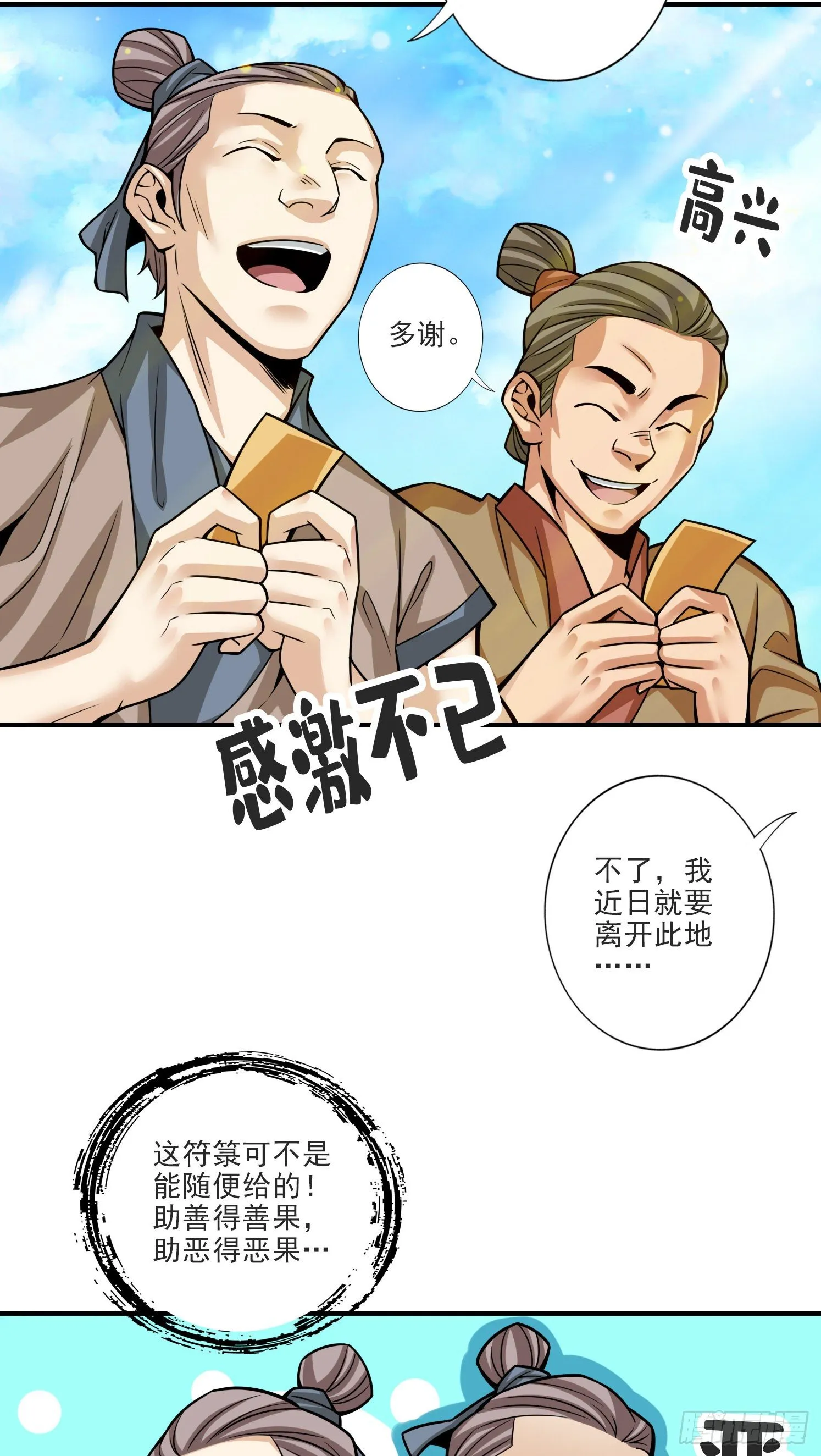 第69话-小海岛 第6页