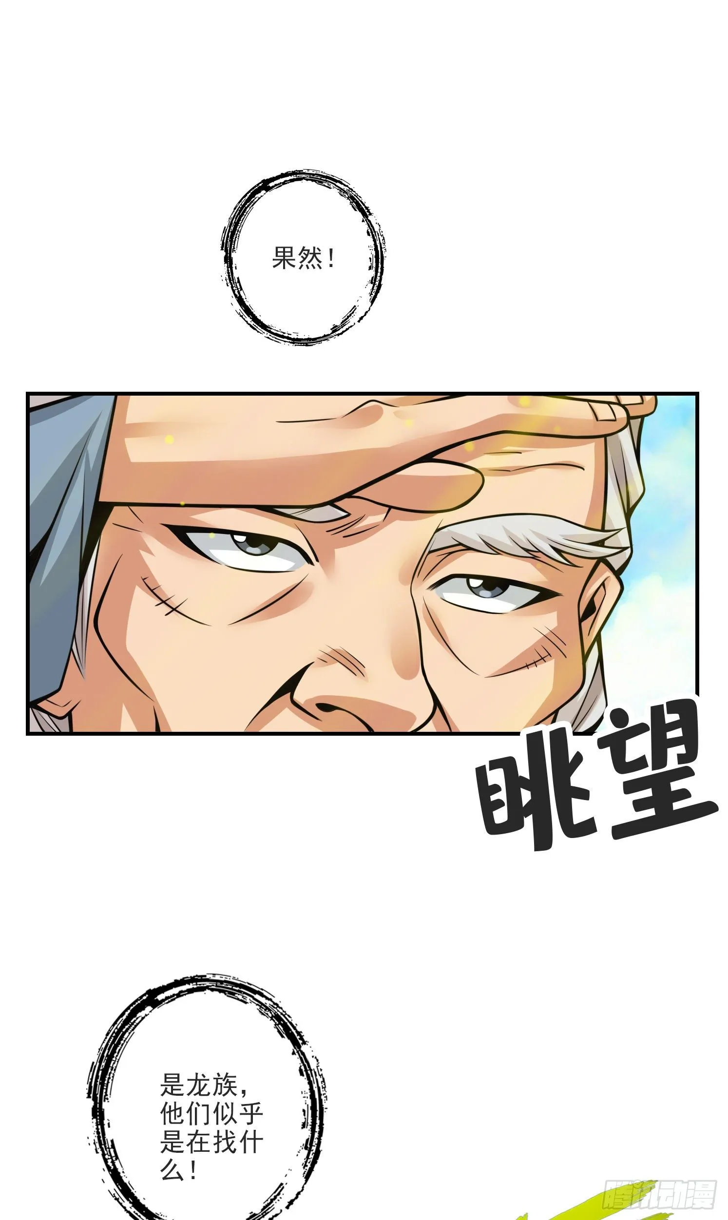 第69话-小海岛 第13页
