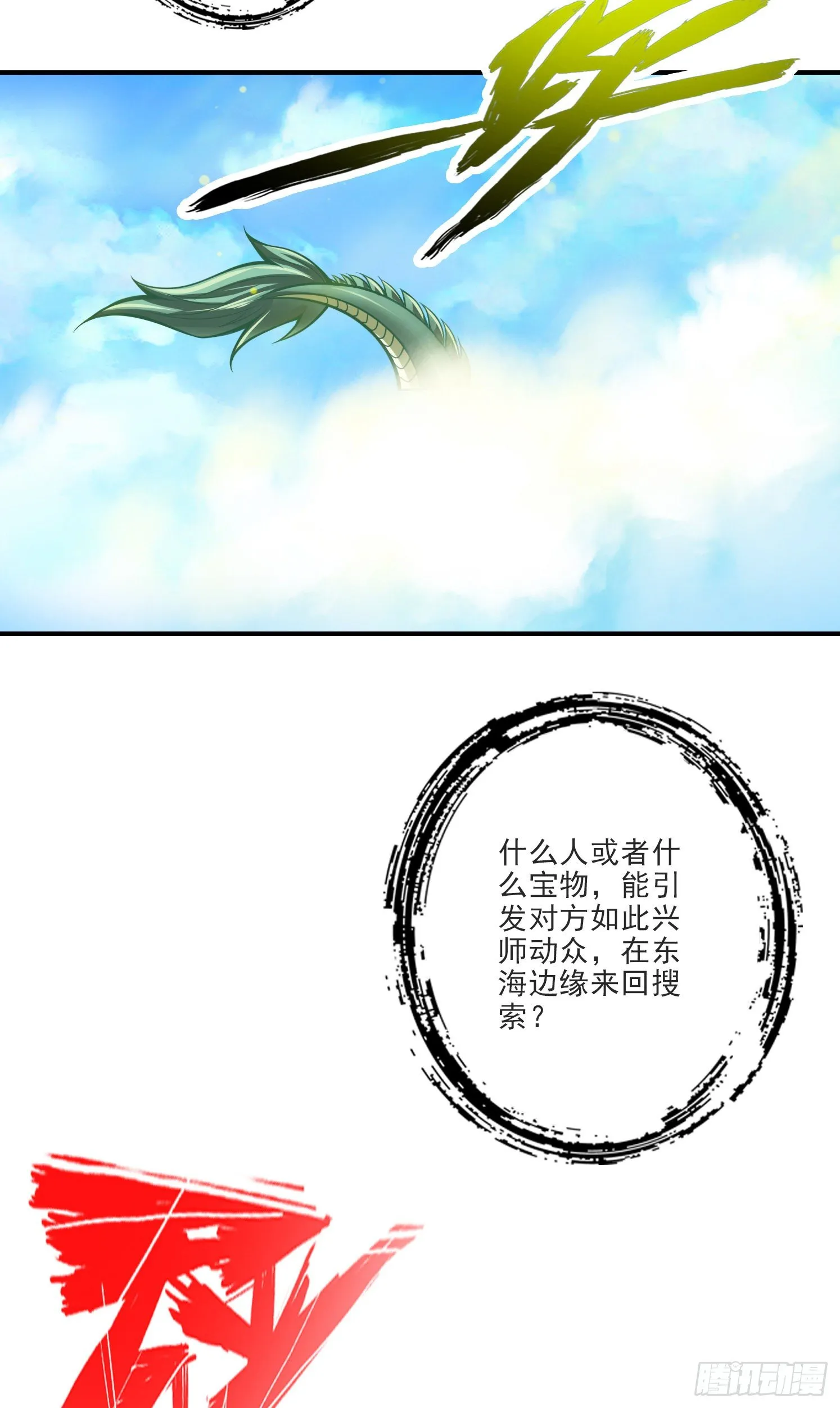 第69话-小海岛 第14页
