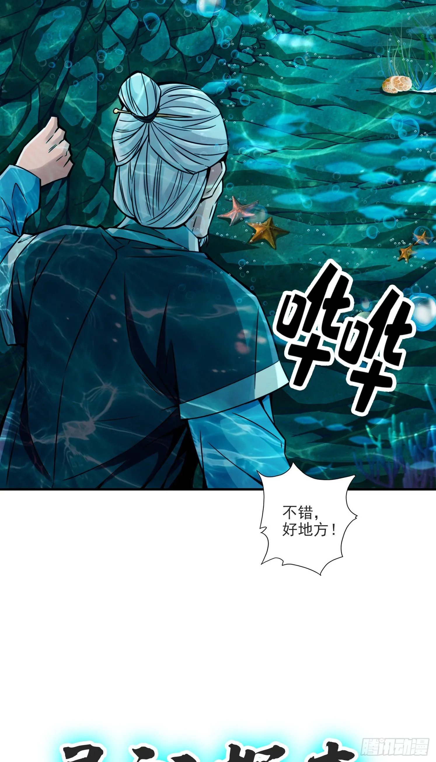 第69话-小海岛 第29页