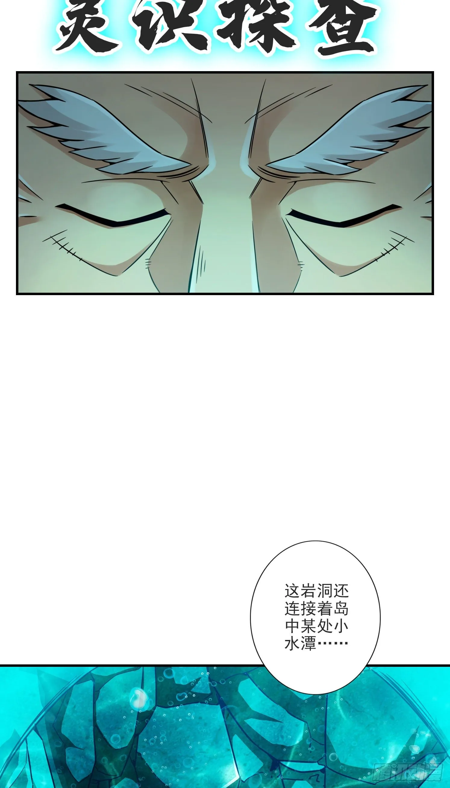 第69话-小海岛 第30页