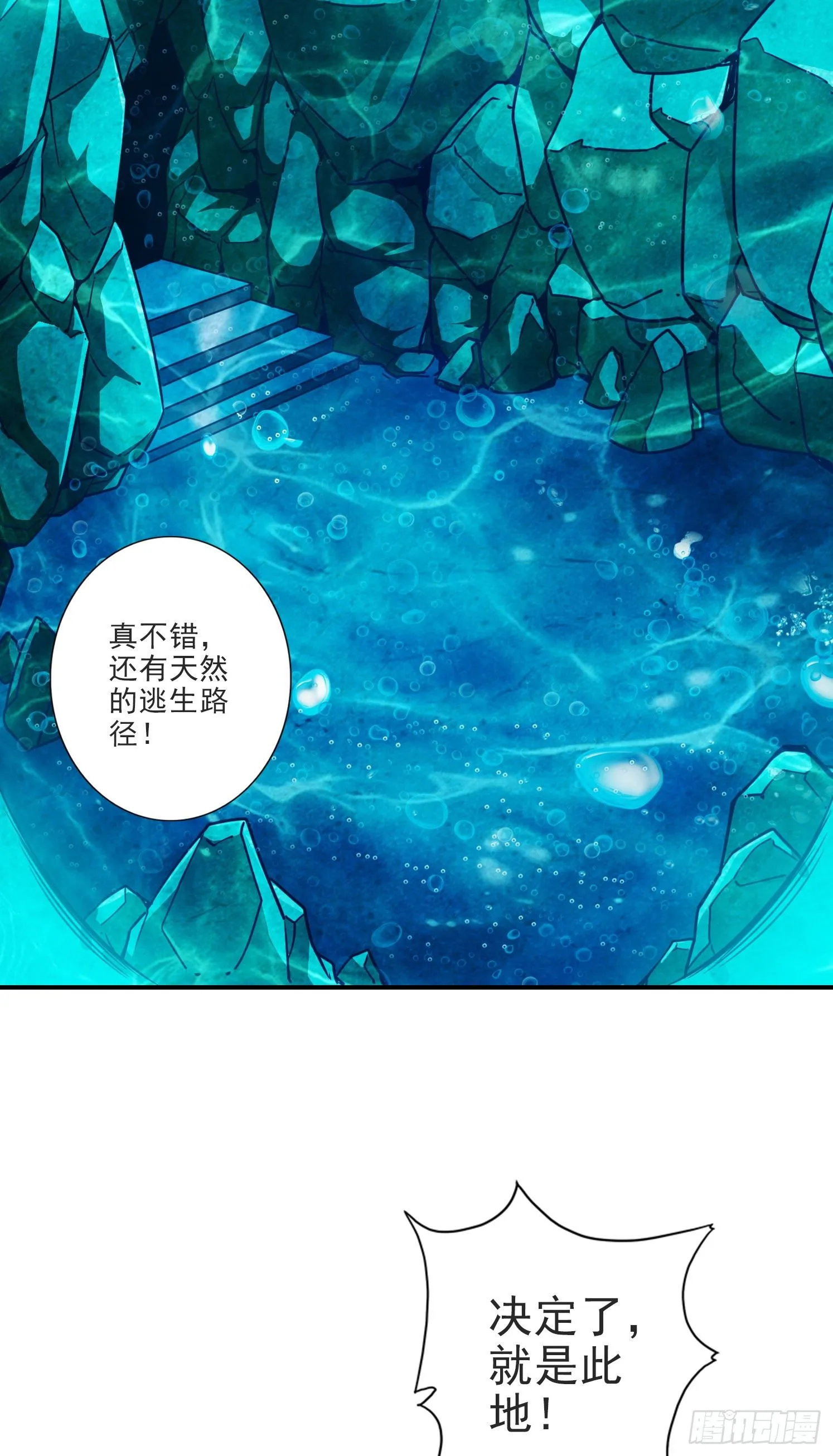 第69话-小海岛 第31页