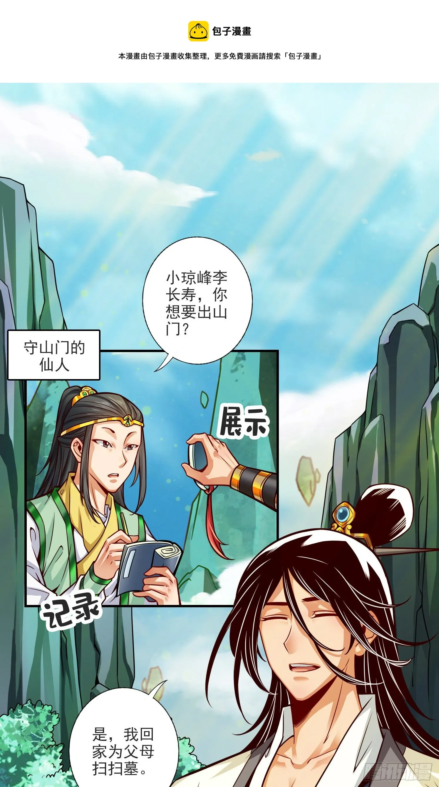 第68话-羁绊 第1页