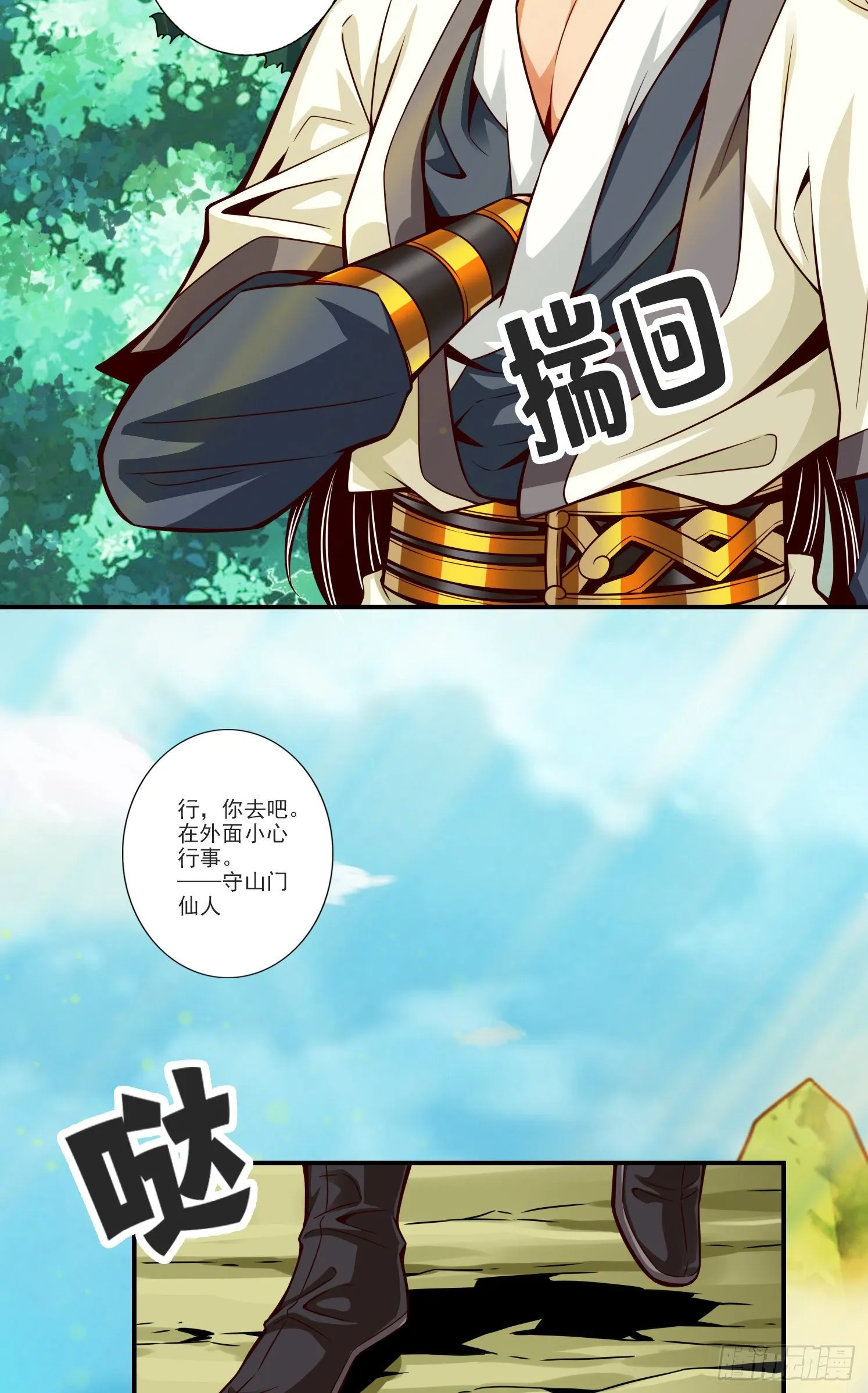 第68话-羁绊 第2页