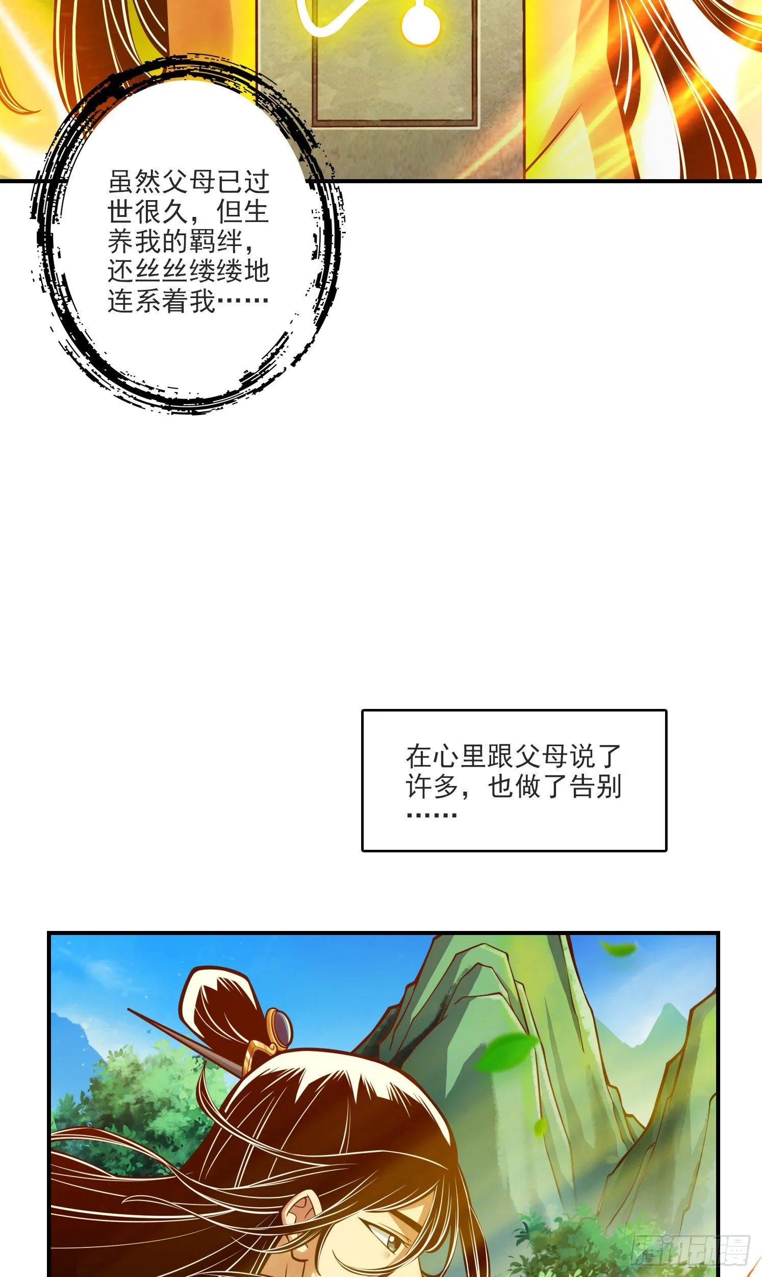 第68话-羁绊 第8页