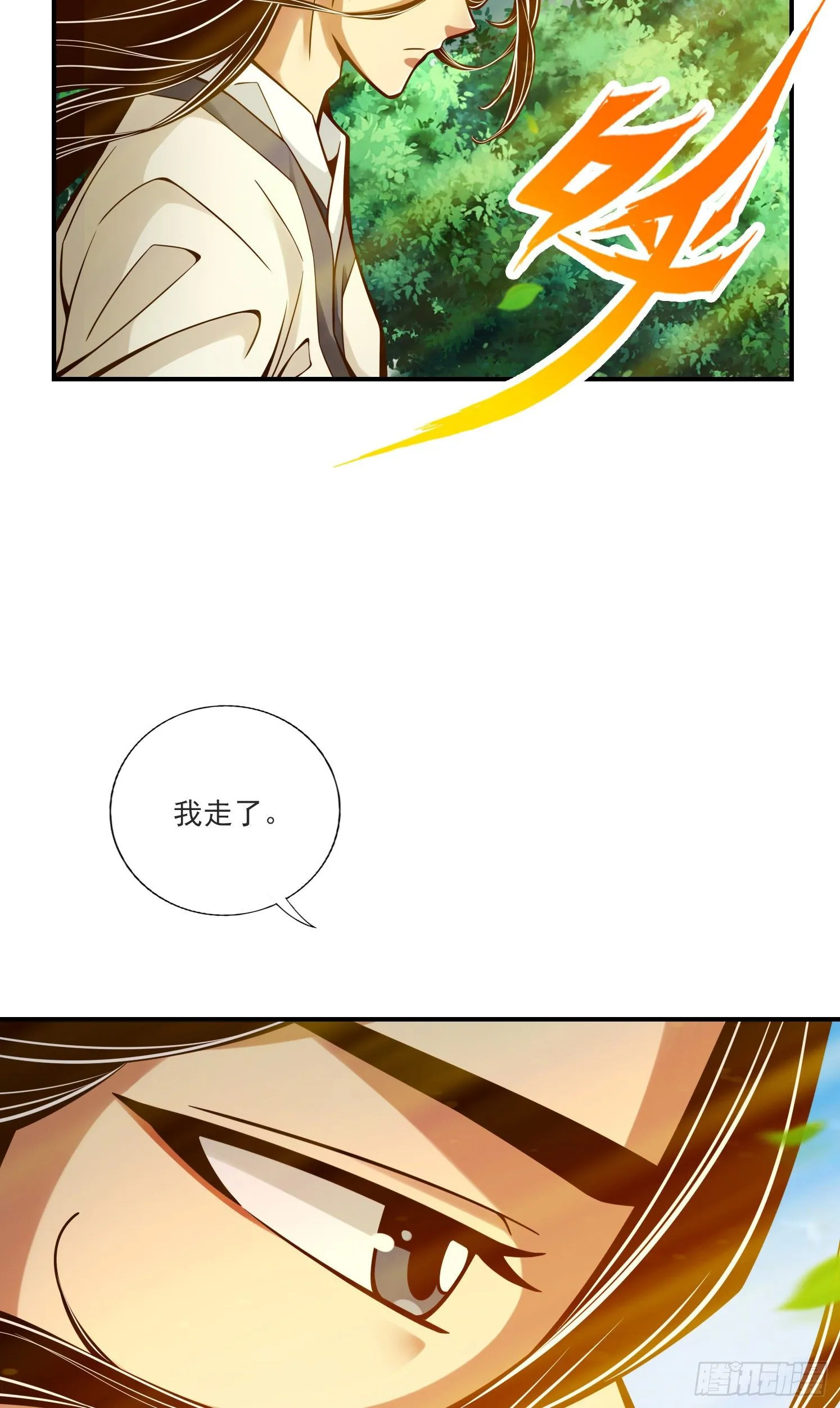 第68话-羁绊 第9页