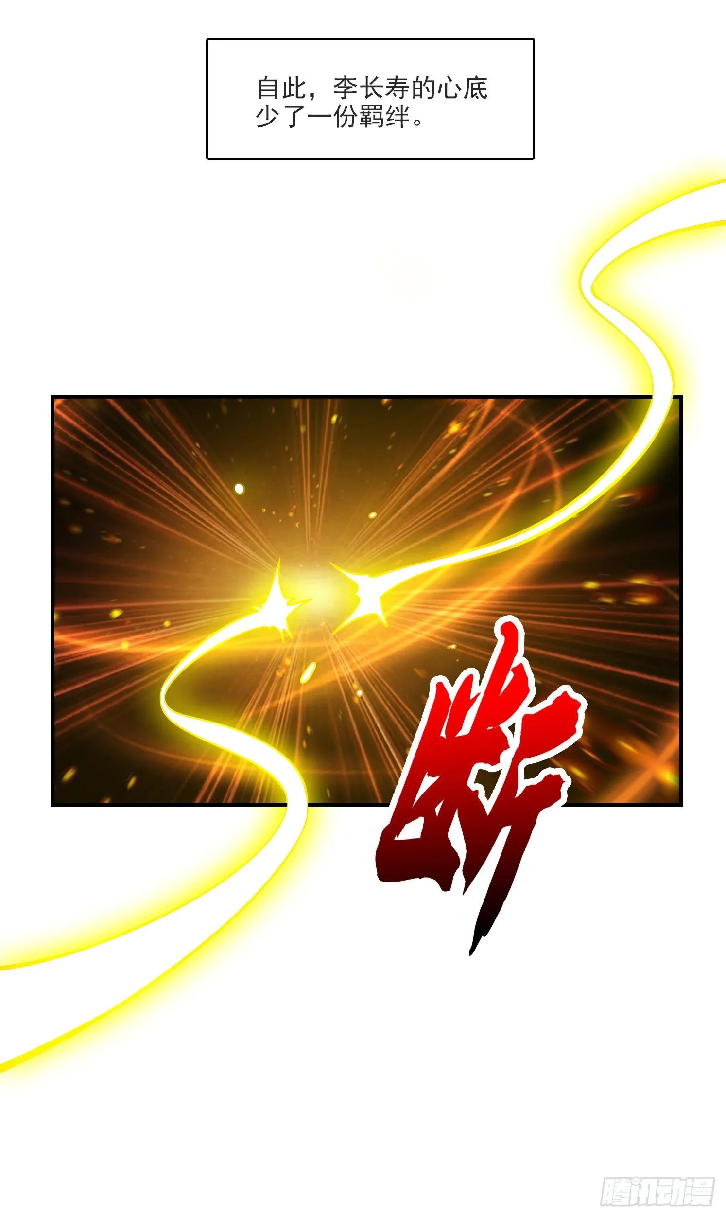 第68话-羁绊 第12页