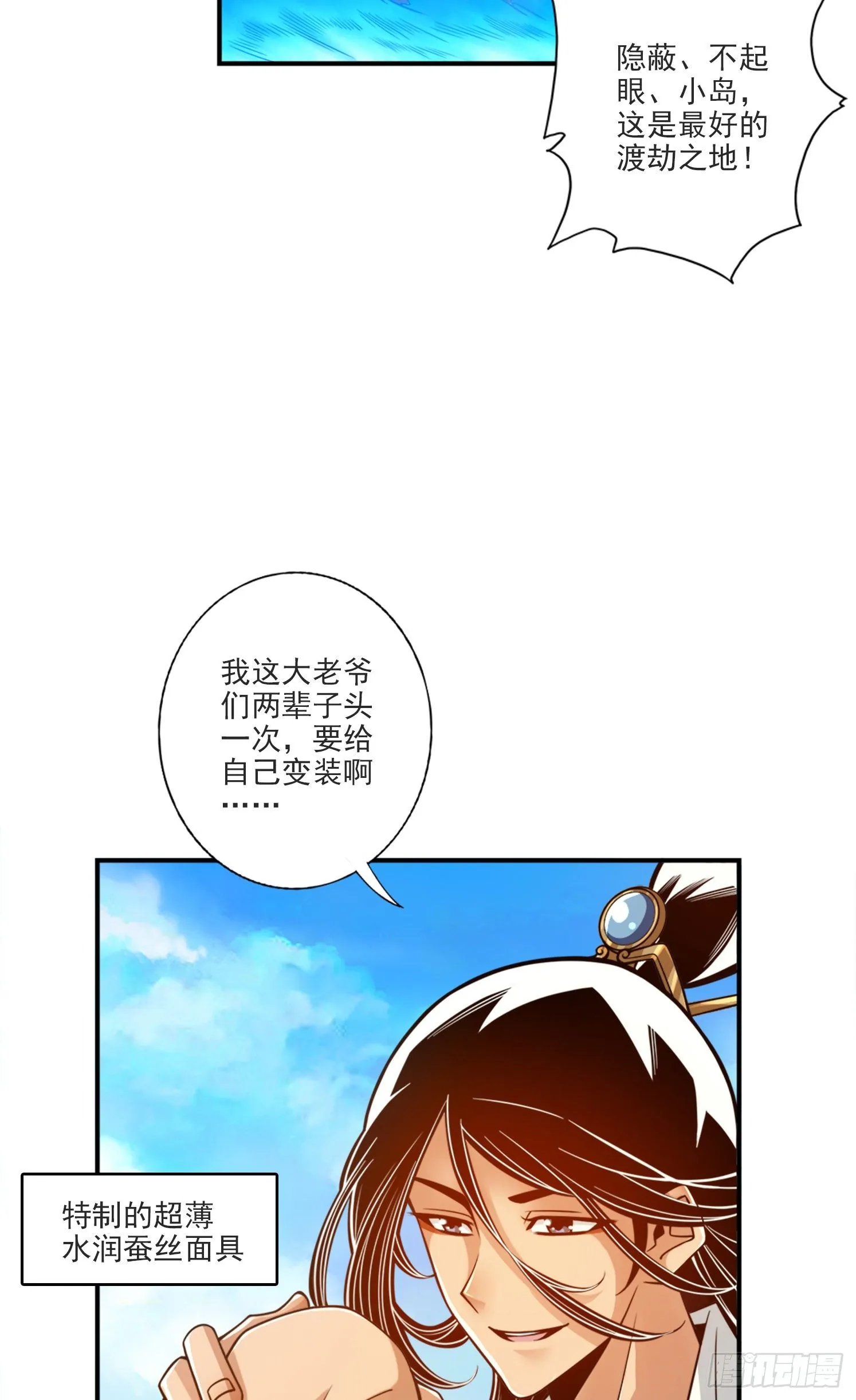 第68话-羁绊 第14页
