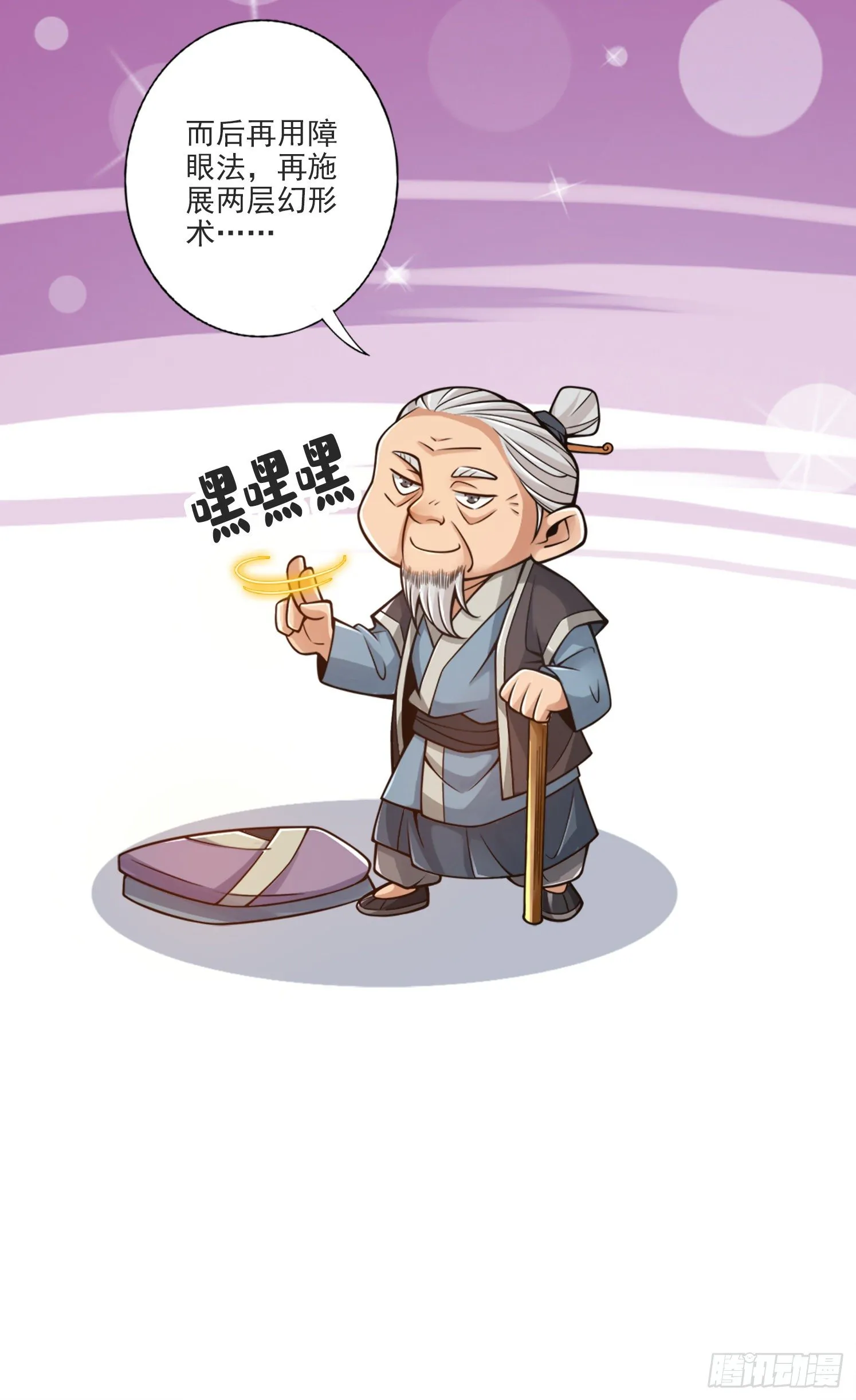 第68话-羁绊 第18页
