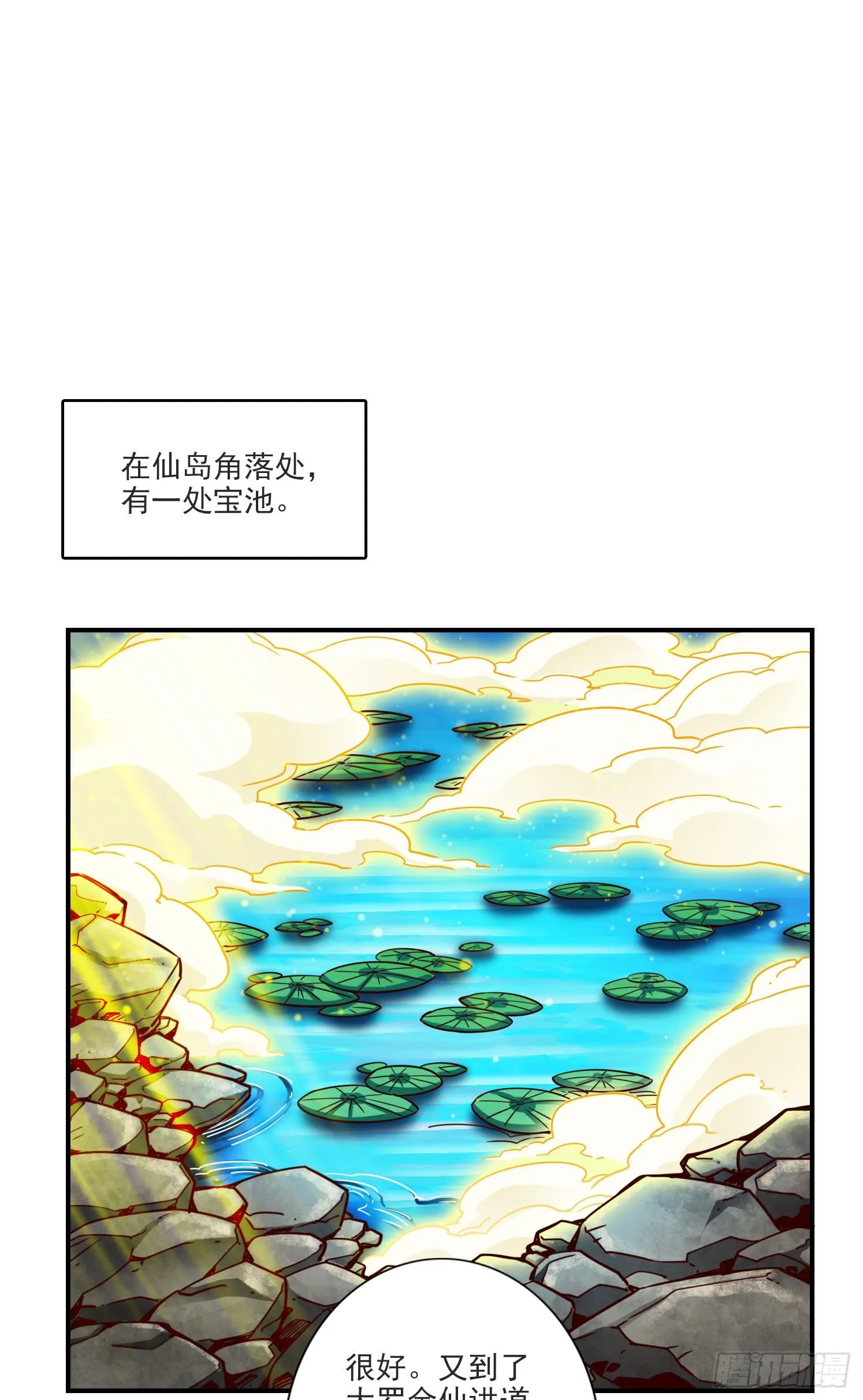 第68话-羁绊 第20页