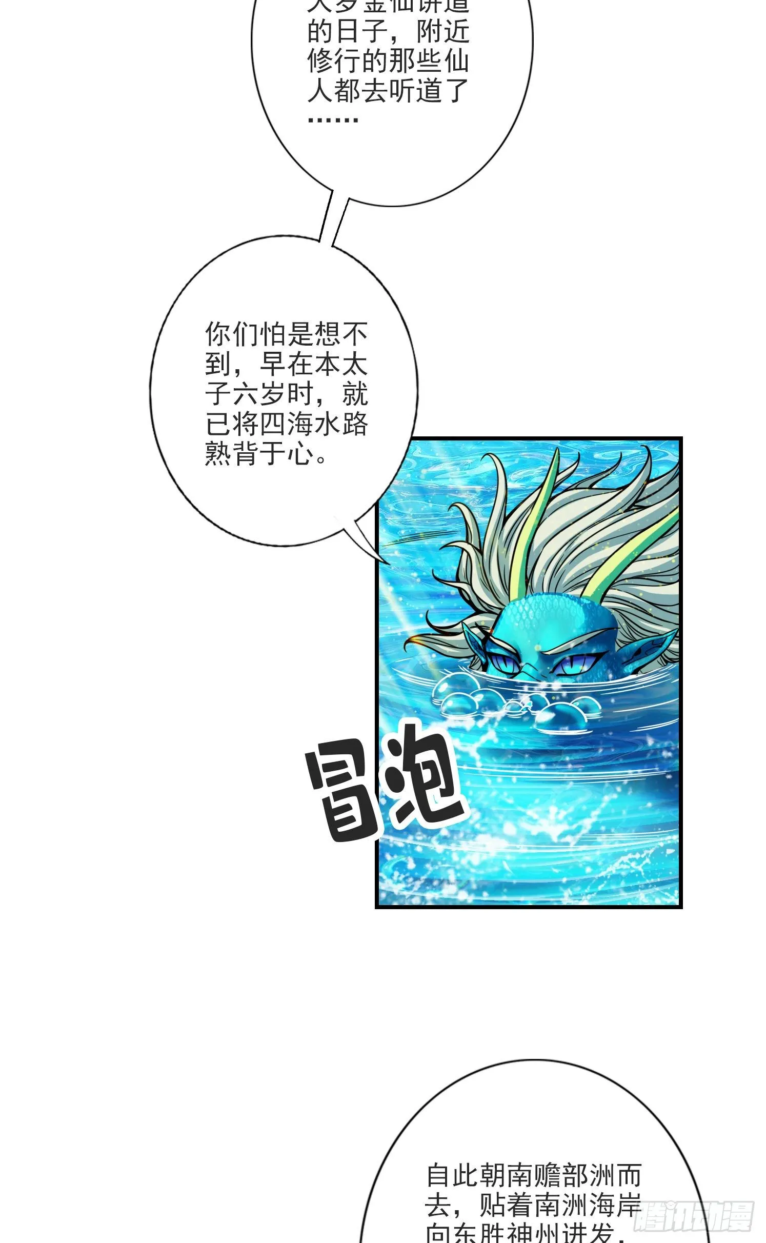 第68话-羁绊 第21页