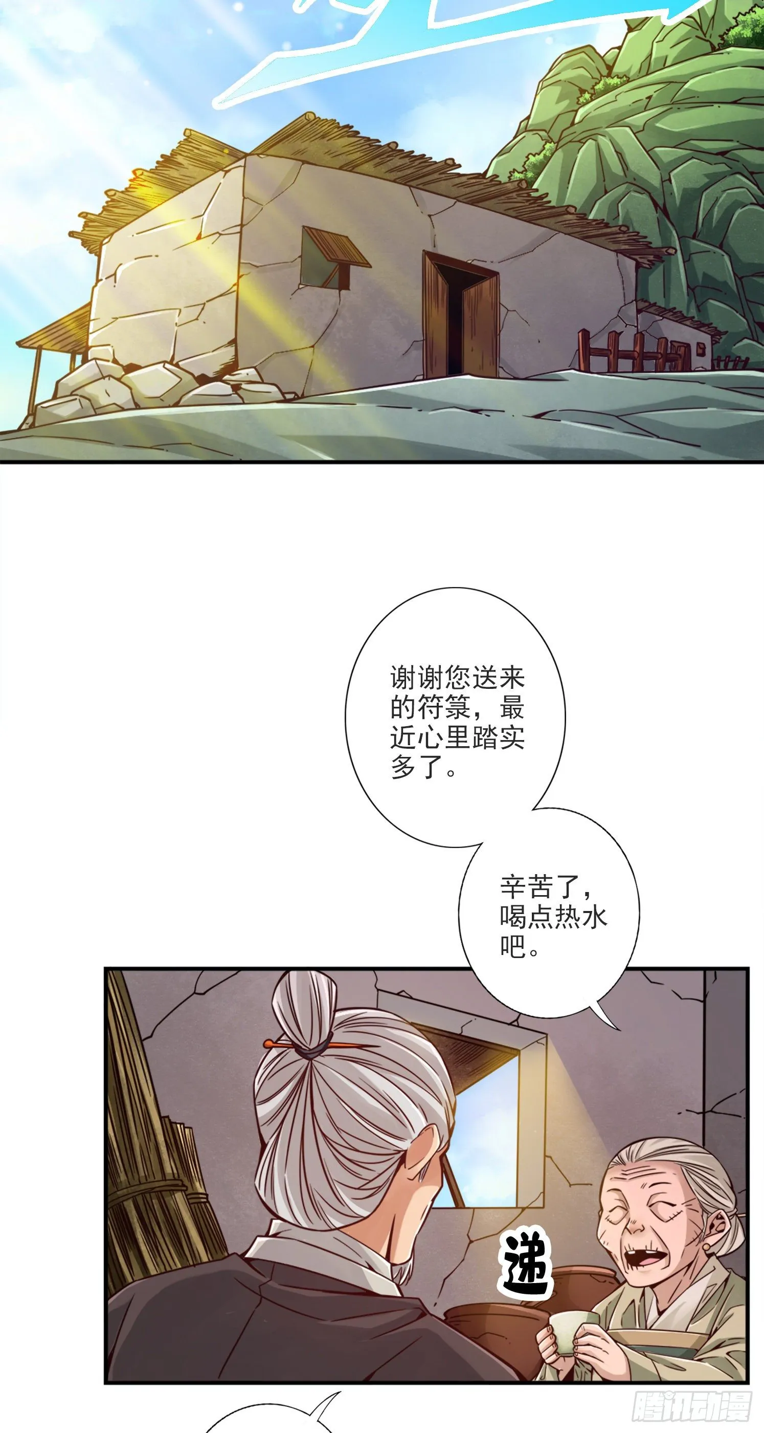 第68话-羁绊 第26页