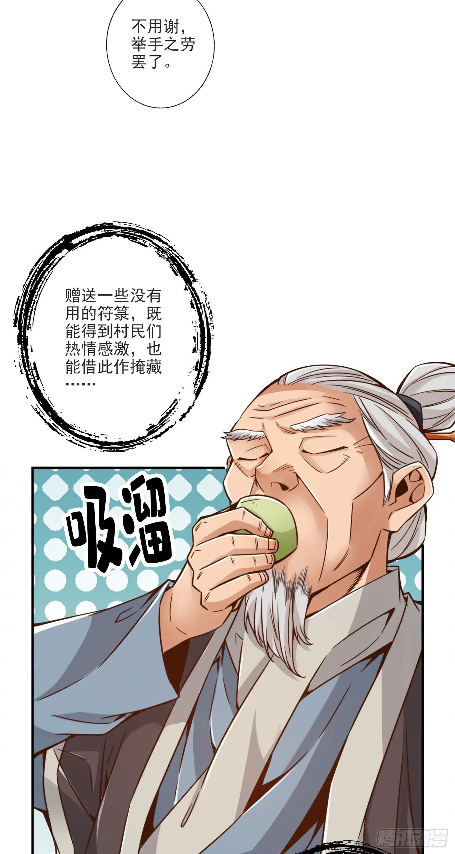 第68话-羁绊 第27页