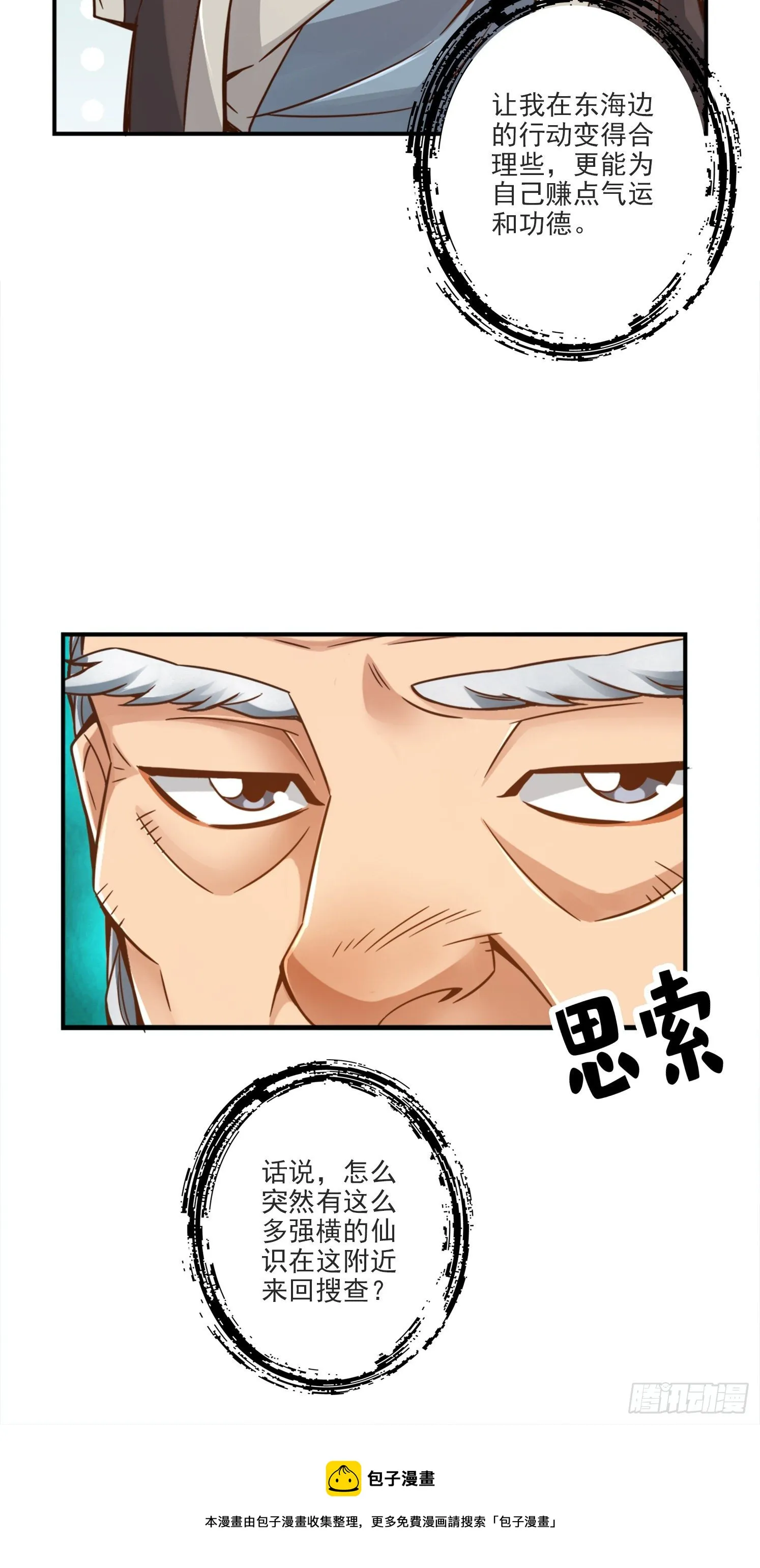 第68话-羁绊 第28页