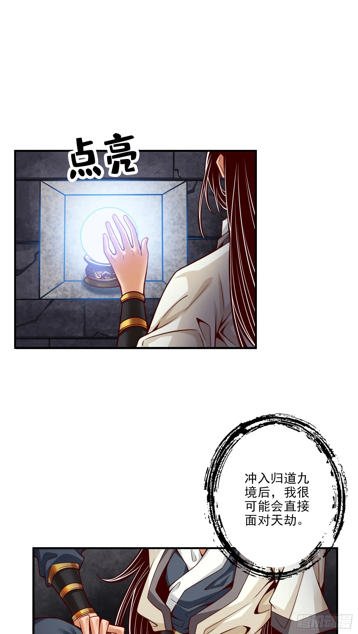 第67话-渡劫计划 第3页