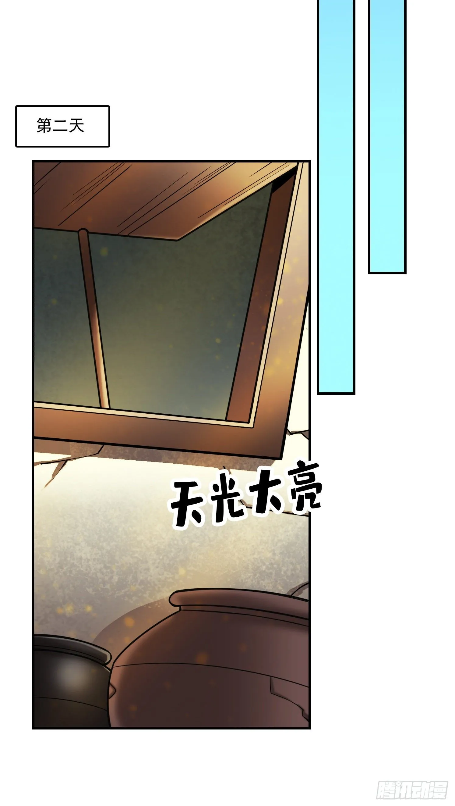 第67话-渡劫计划 第8页