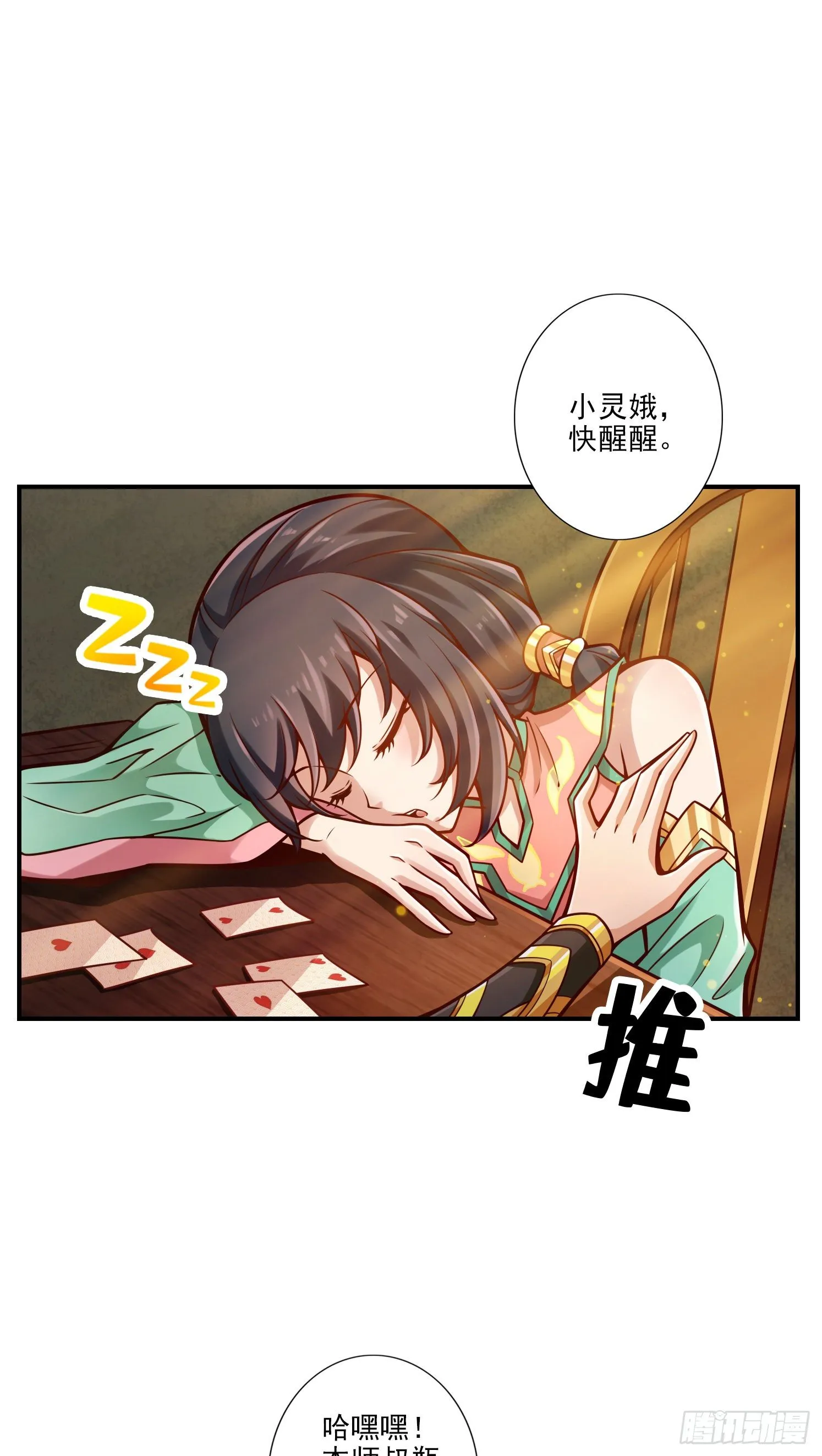 第67话-渡劫计划 第9页