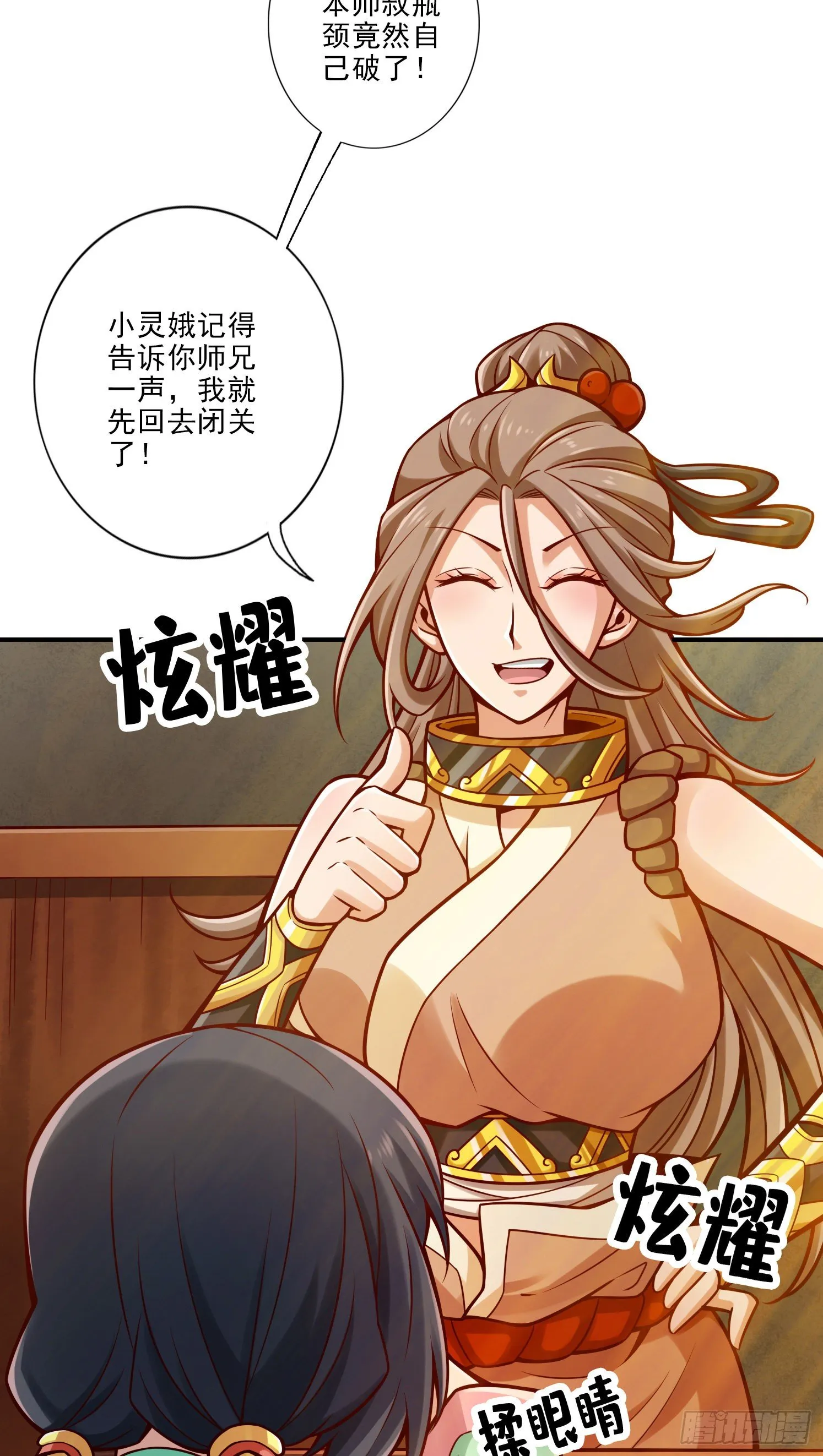 第67话-渡劫计划 第10页