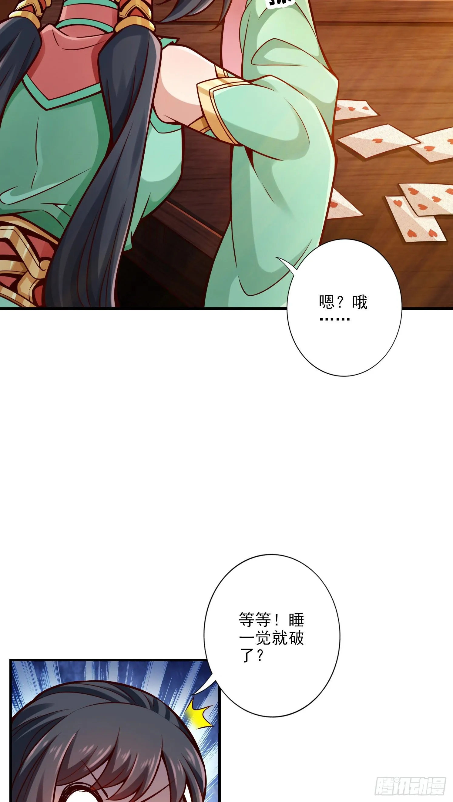 第67话-渡劫计划 第11页