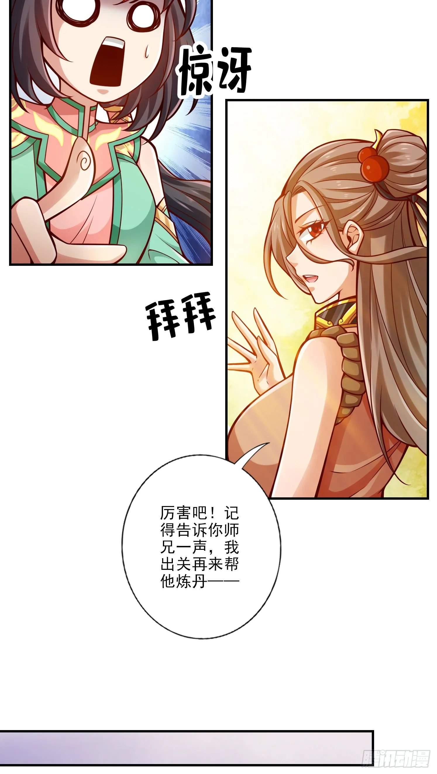 第67话-渡劫计划 第12页