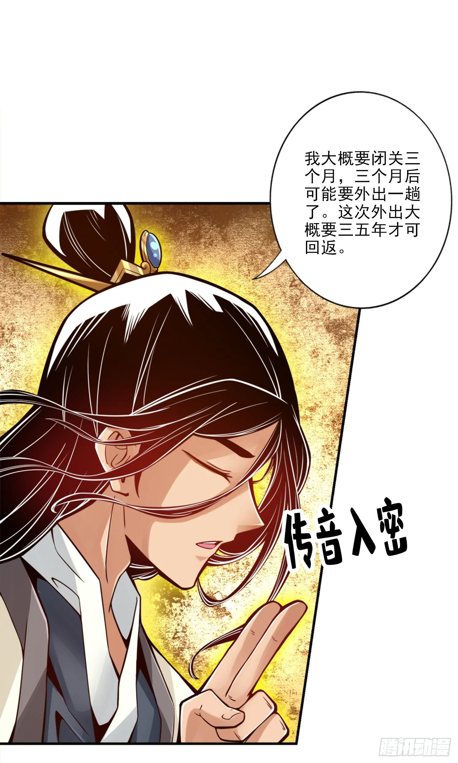 第67话-渡劫计划 第15页