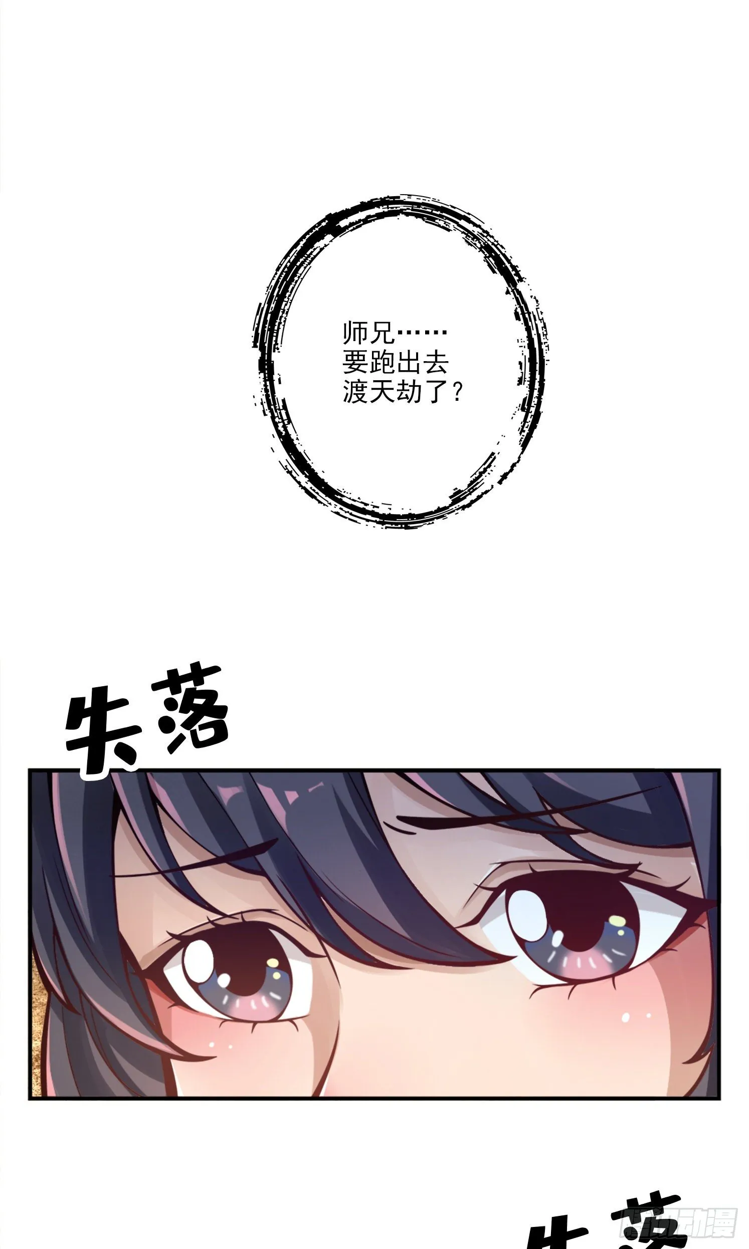 第67话-渡劫计划 第16页