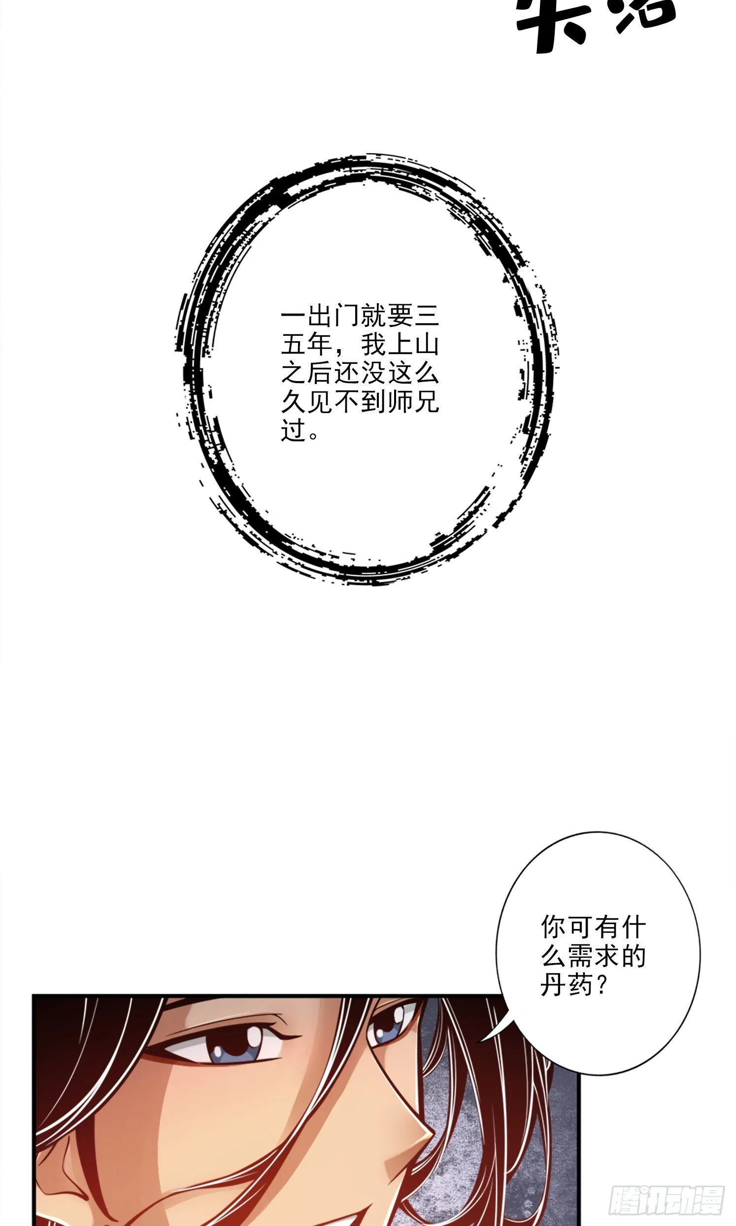 第67话-渡劫计划 第17页