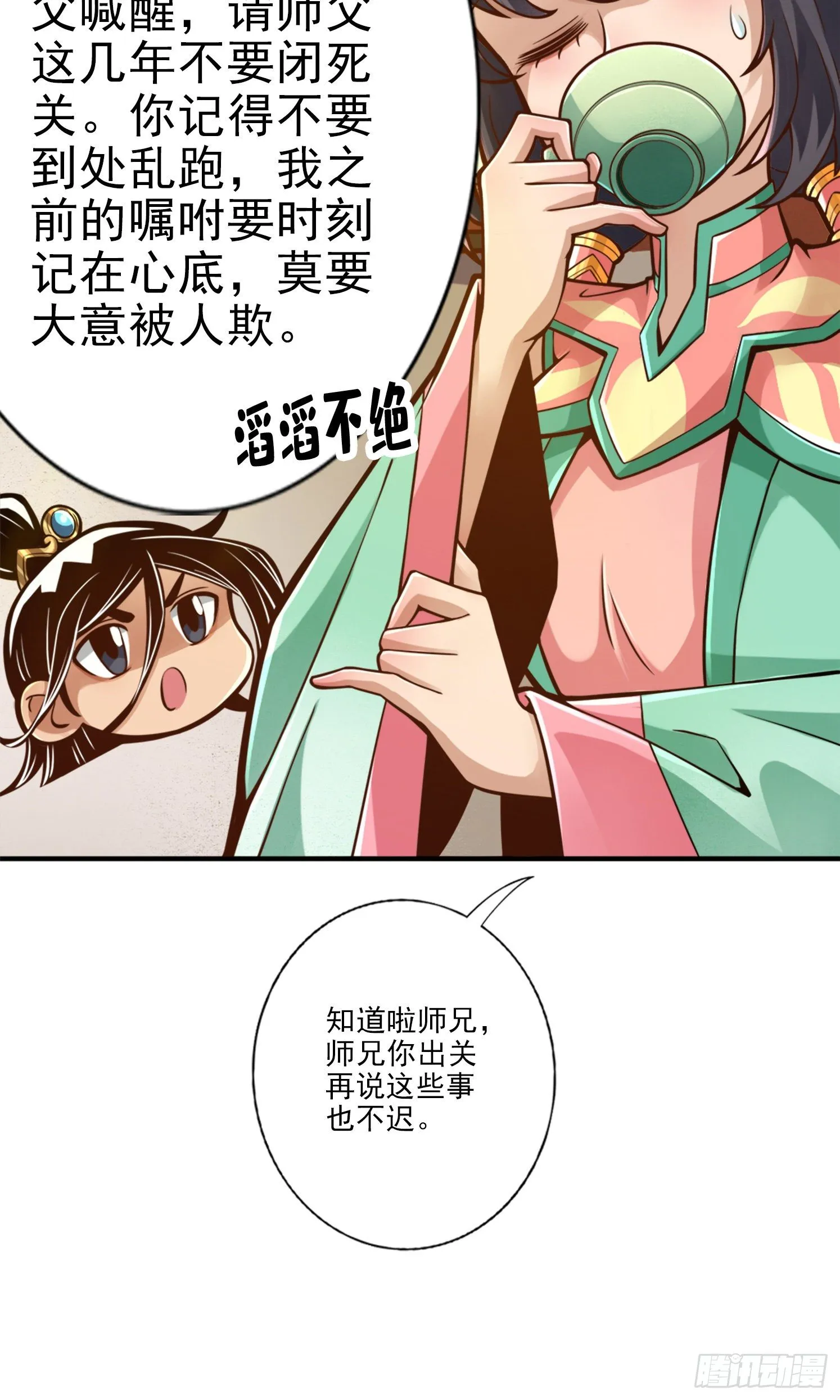第67话-渡劫计划 第20页