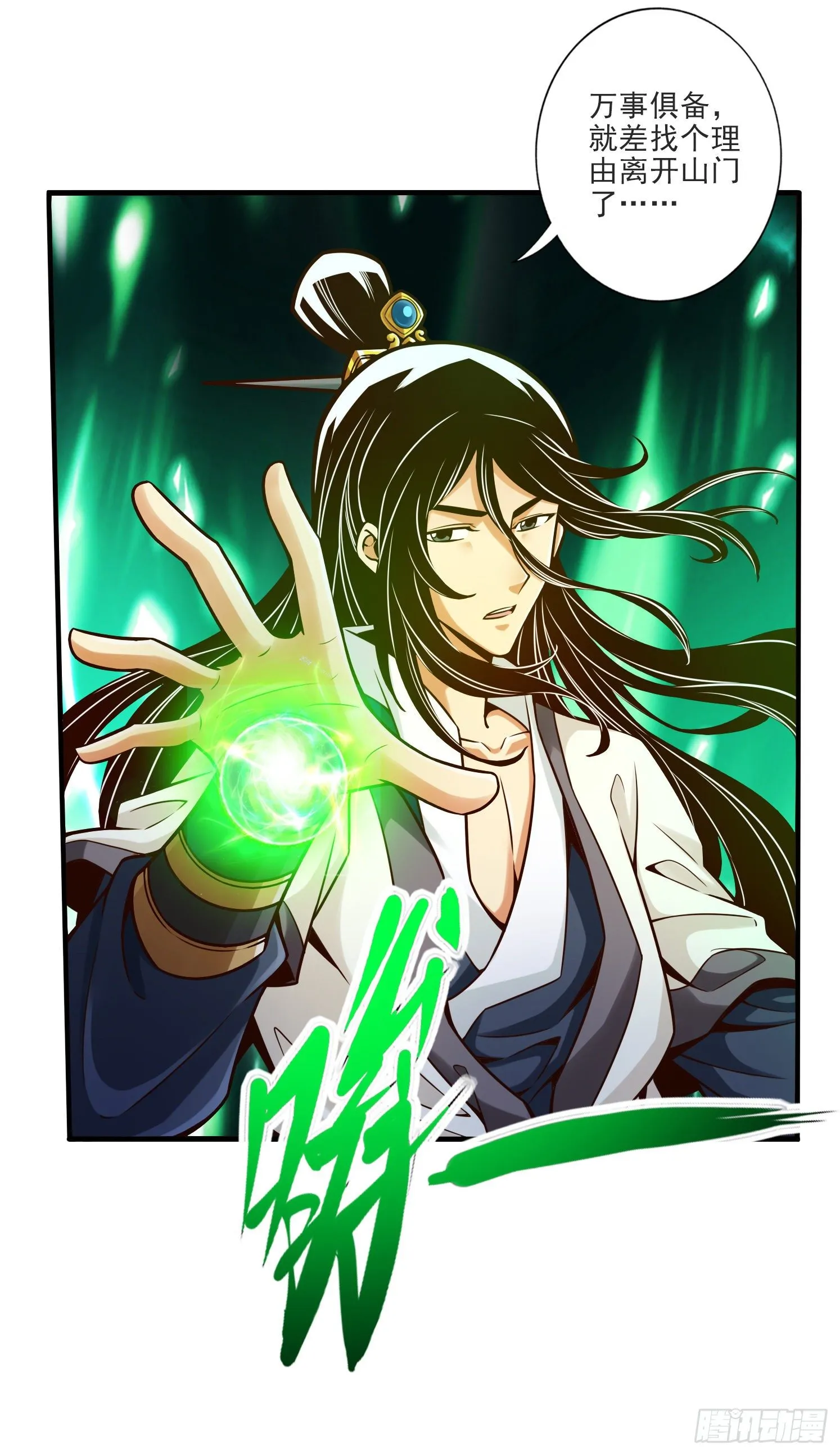 第67话-渡劫计划 第22页