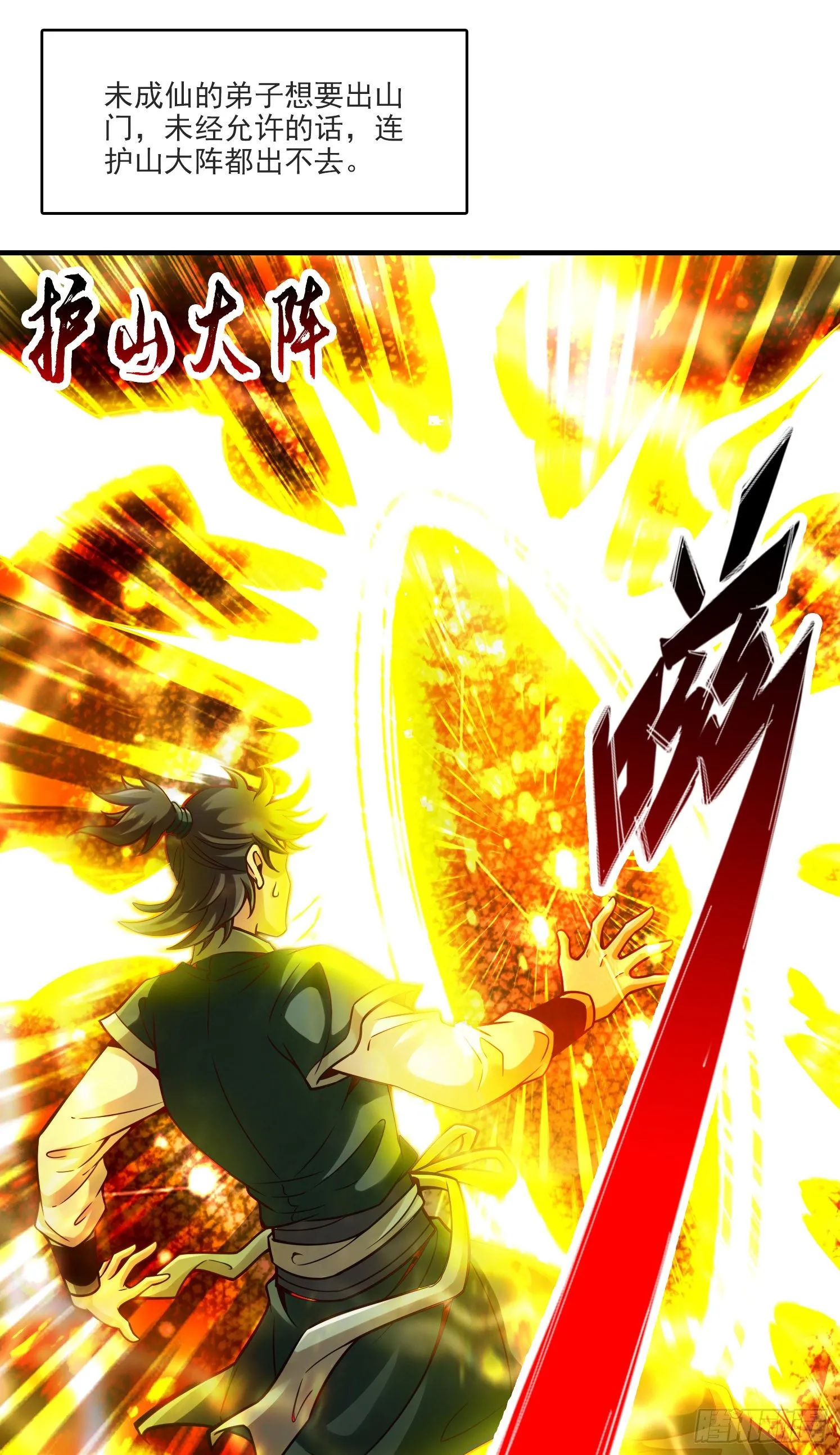 第67话-渡劫计划 第23页