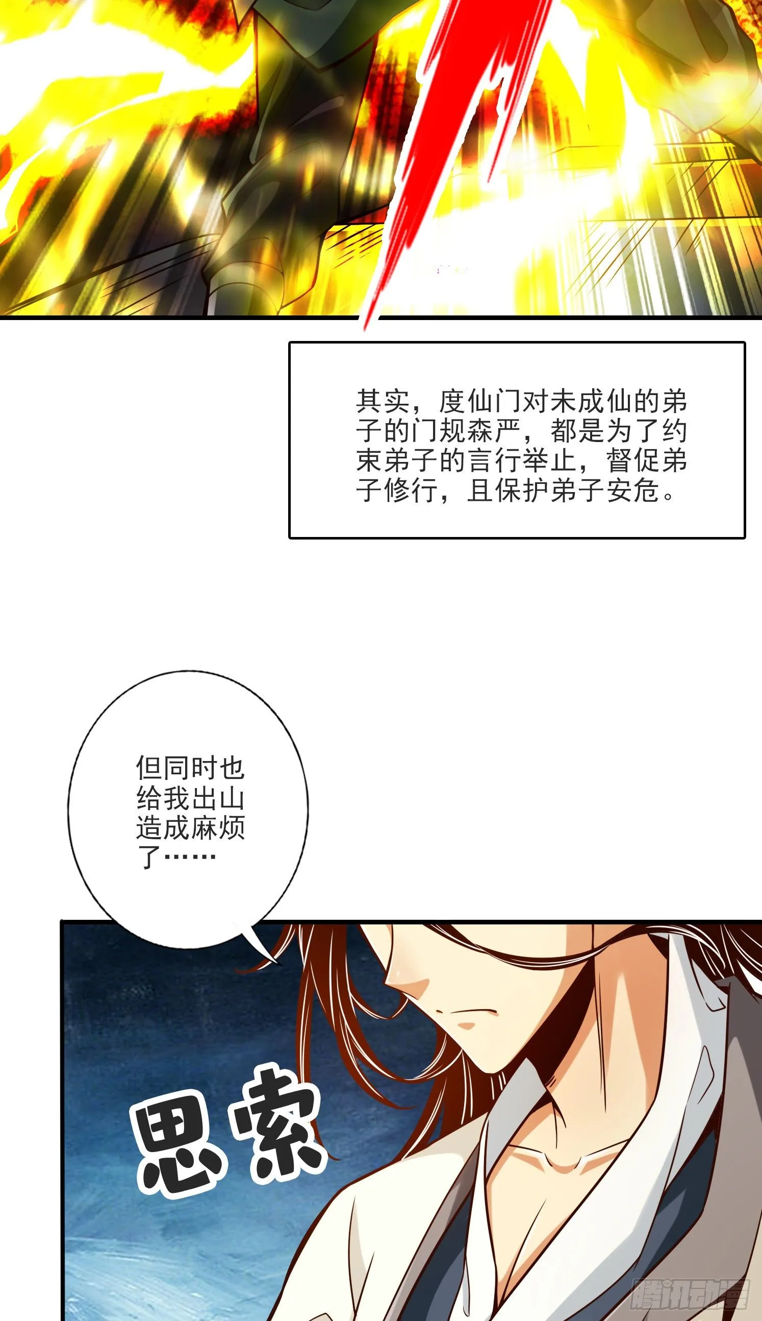 第67话-渡劫计划 第24页