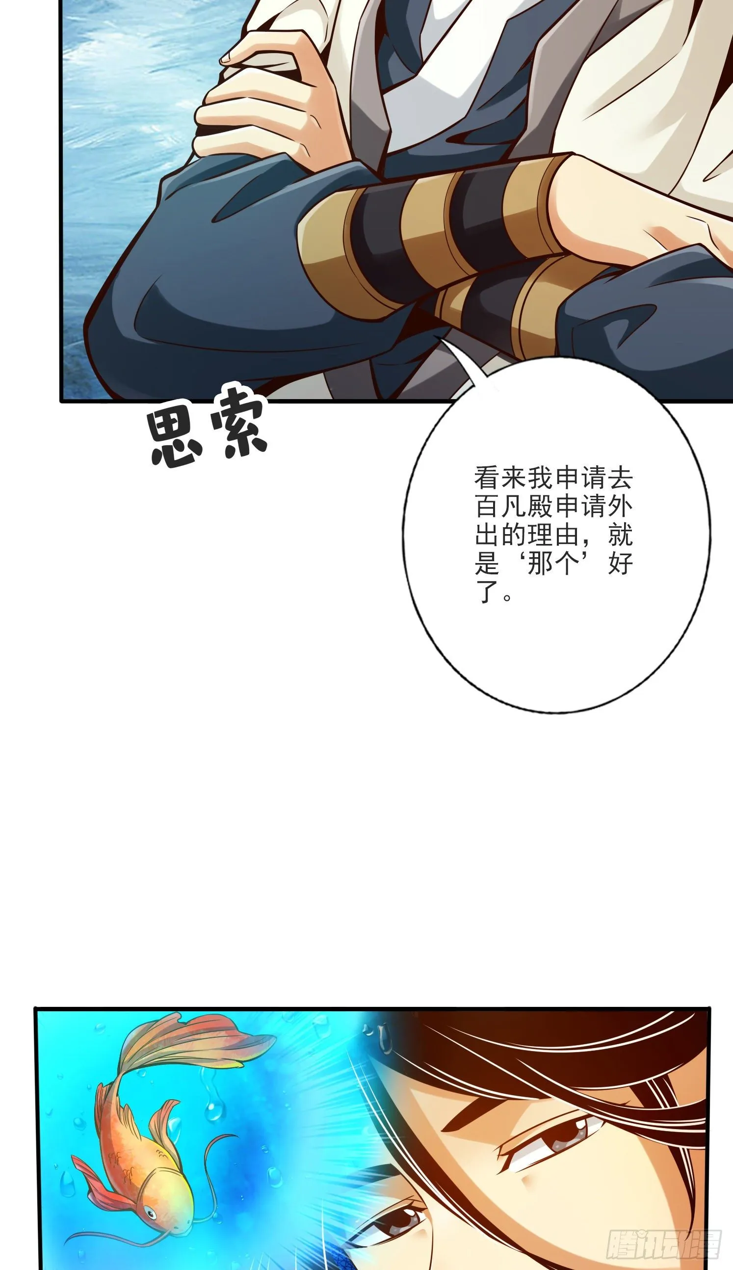 第67话-渡劫计划 第25页