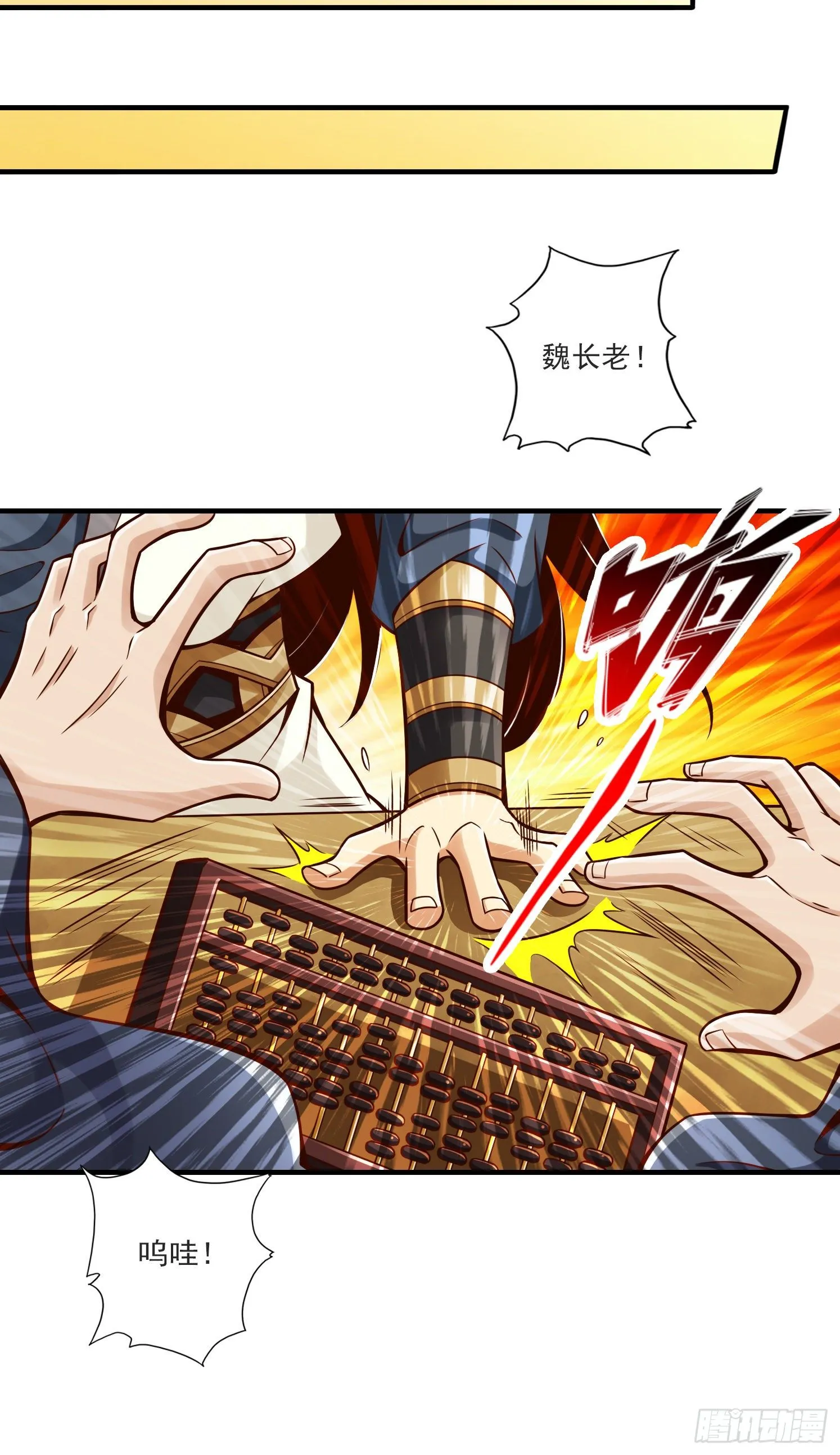 第67话-渡劫计划 第27页