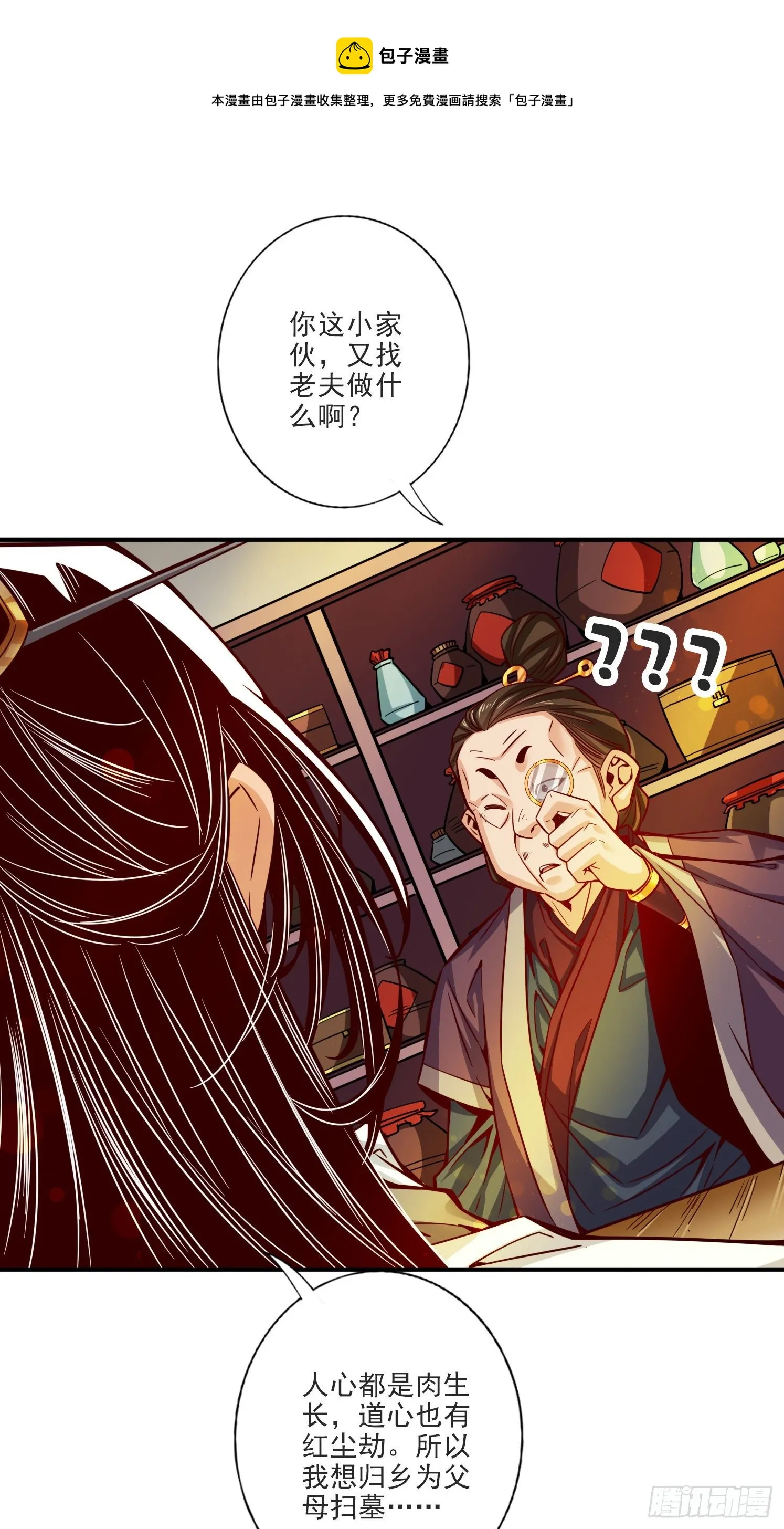 第67话-渡劫计划 第28页