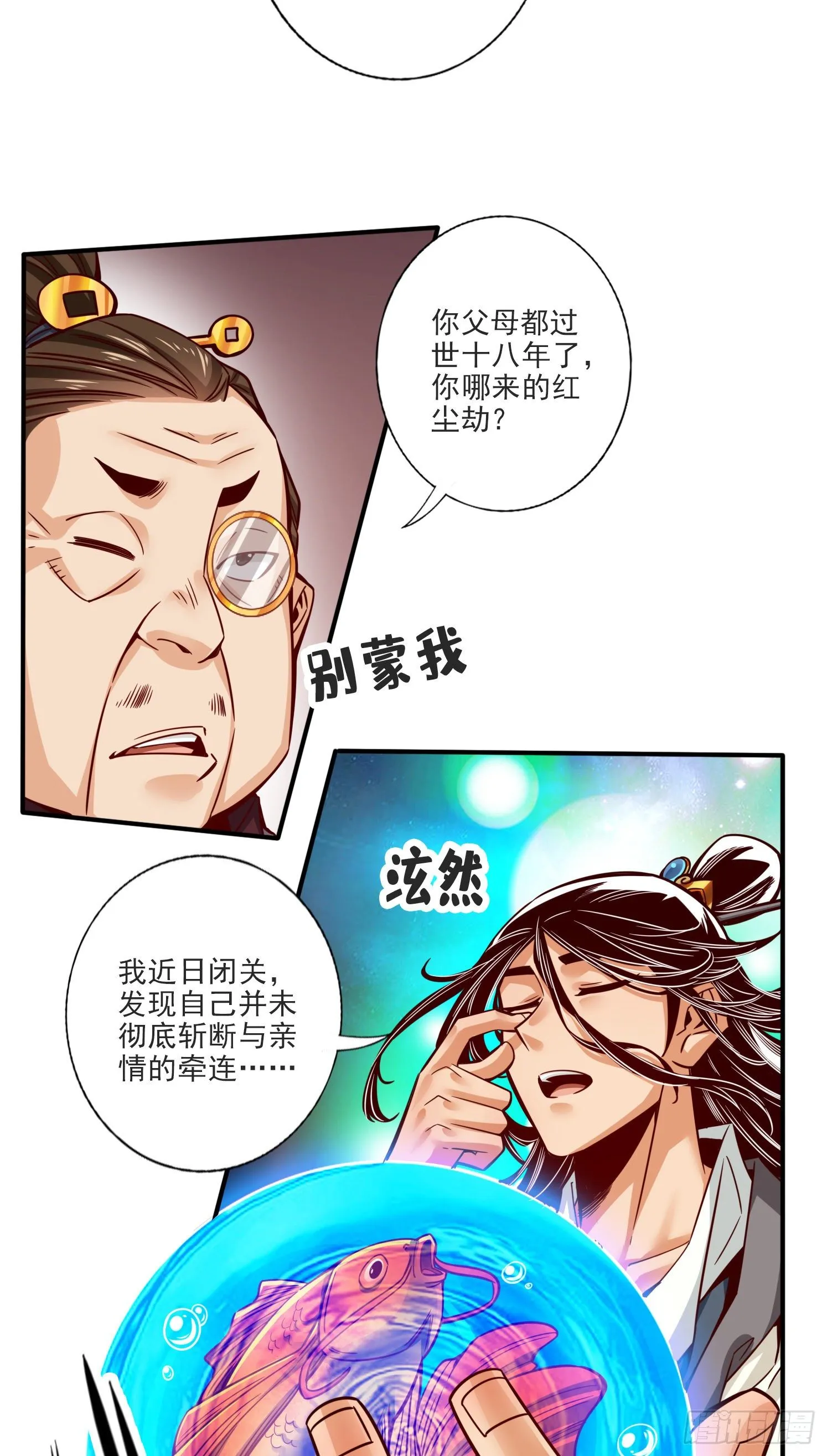 第67话-渡劫计划 第29页