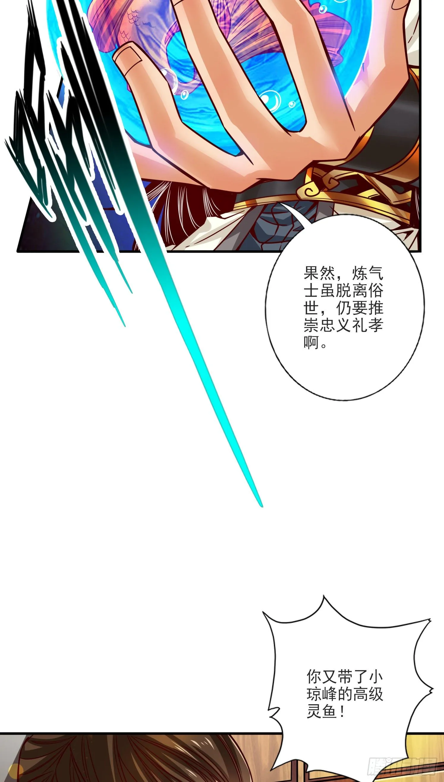 第67话-渡劫计划 第30页