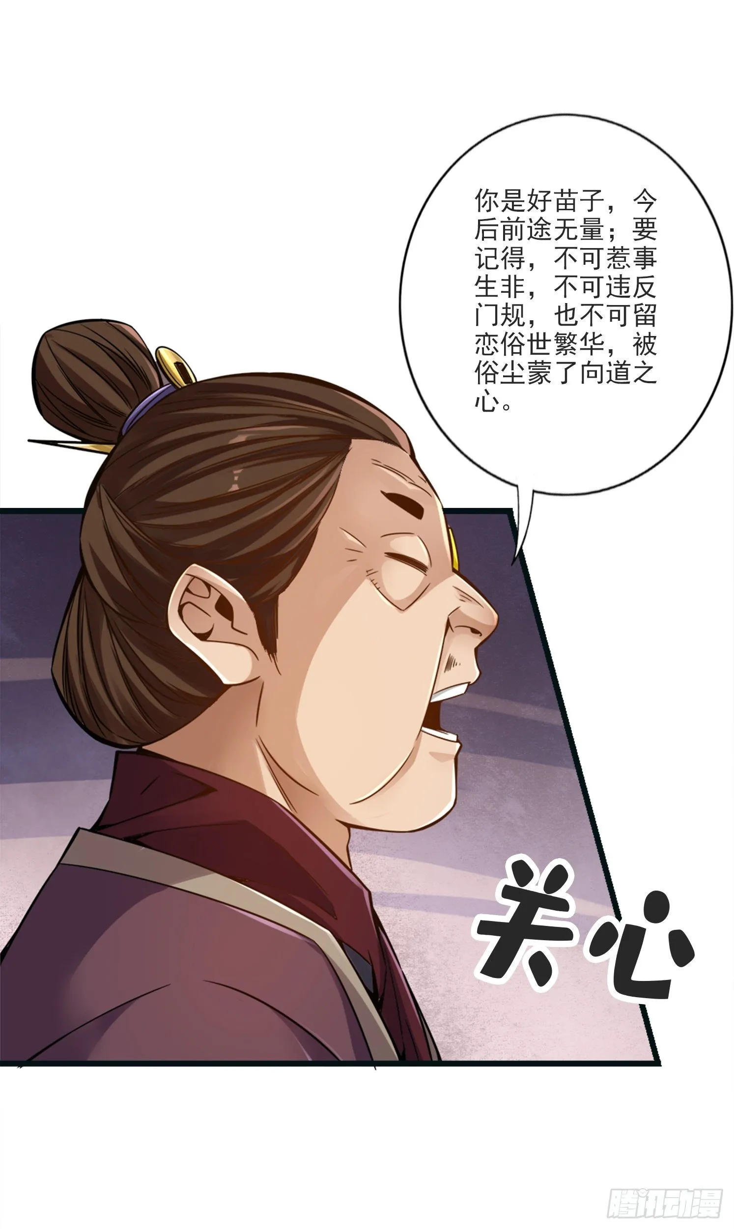 第67话-渡劫计划 第33页