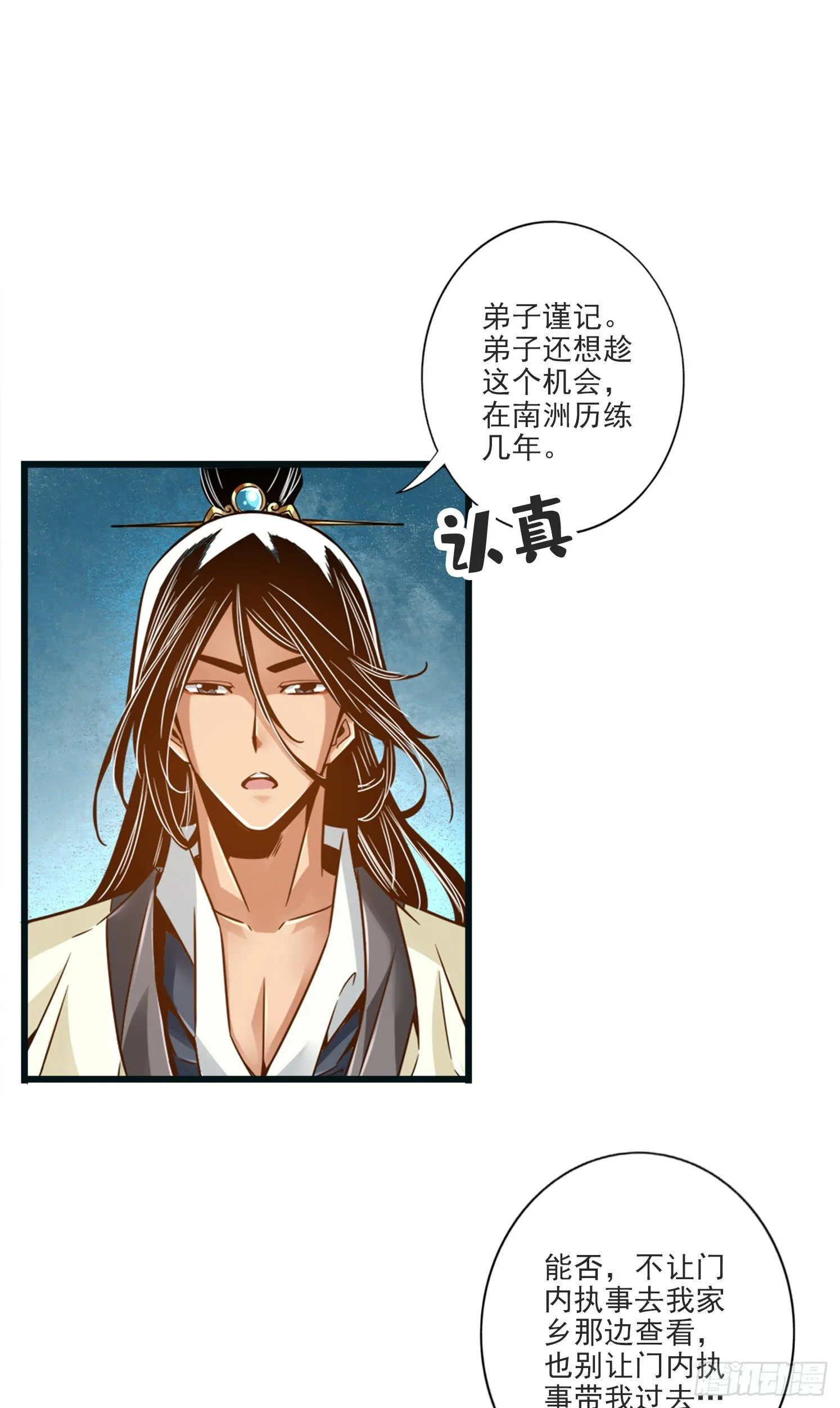 第67话-渡劫计划 第34页
