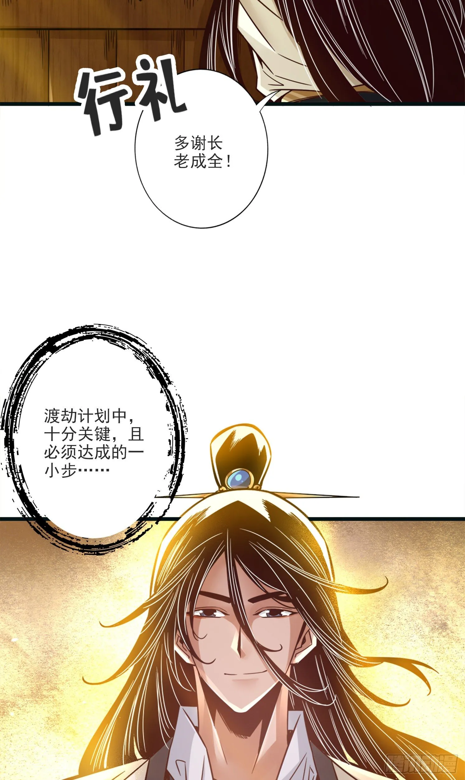 第67话-渡劫计划 第37页